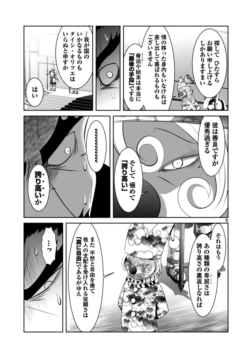 科学的に存在しうるクリーチャー娘の観察日誌 第24話 - Page 6