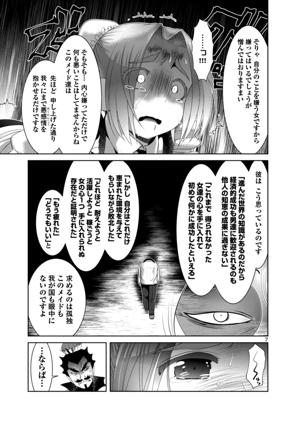 科学的に存在しうるクリーチャー娘の観察日誌 第24話 - Page 8