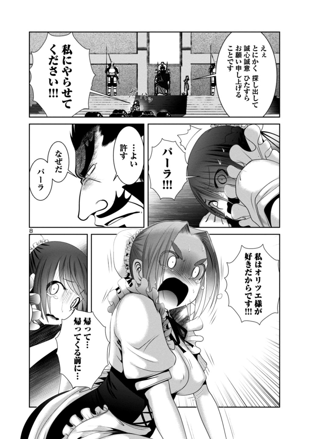 科学的に存在しうるクリーチャー娘の観察日誌 第24話 - Page 8