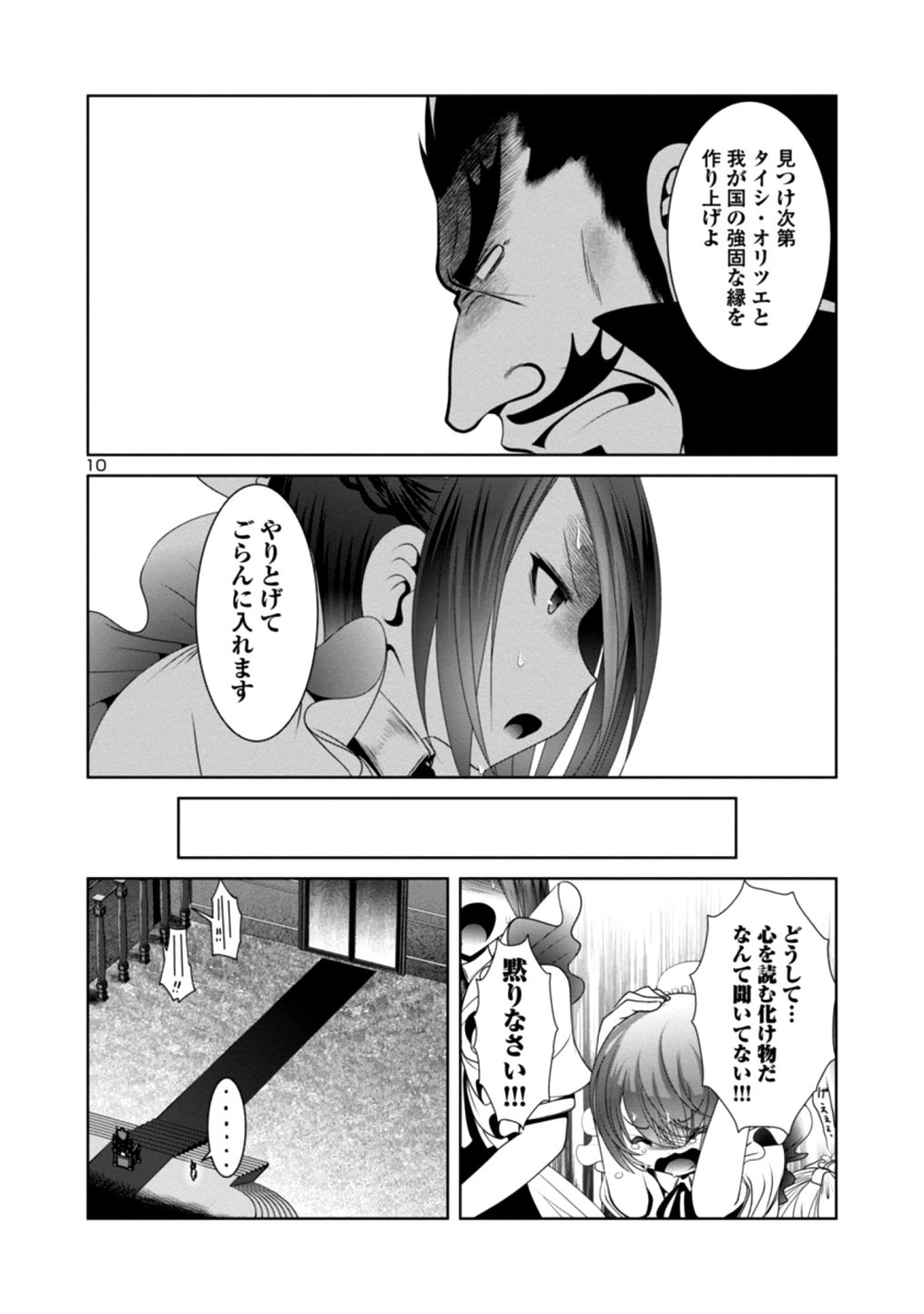 科学的に存在しうるクリーチャー娘の観察日誌 第24話 - Page 11