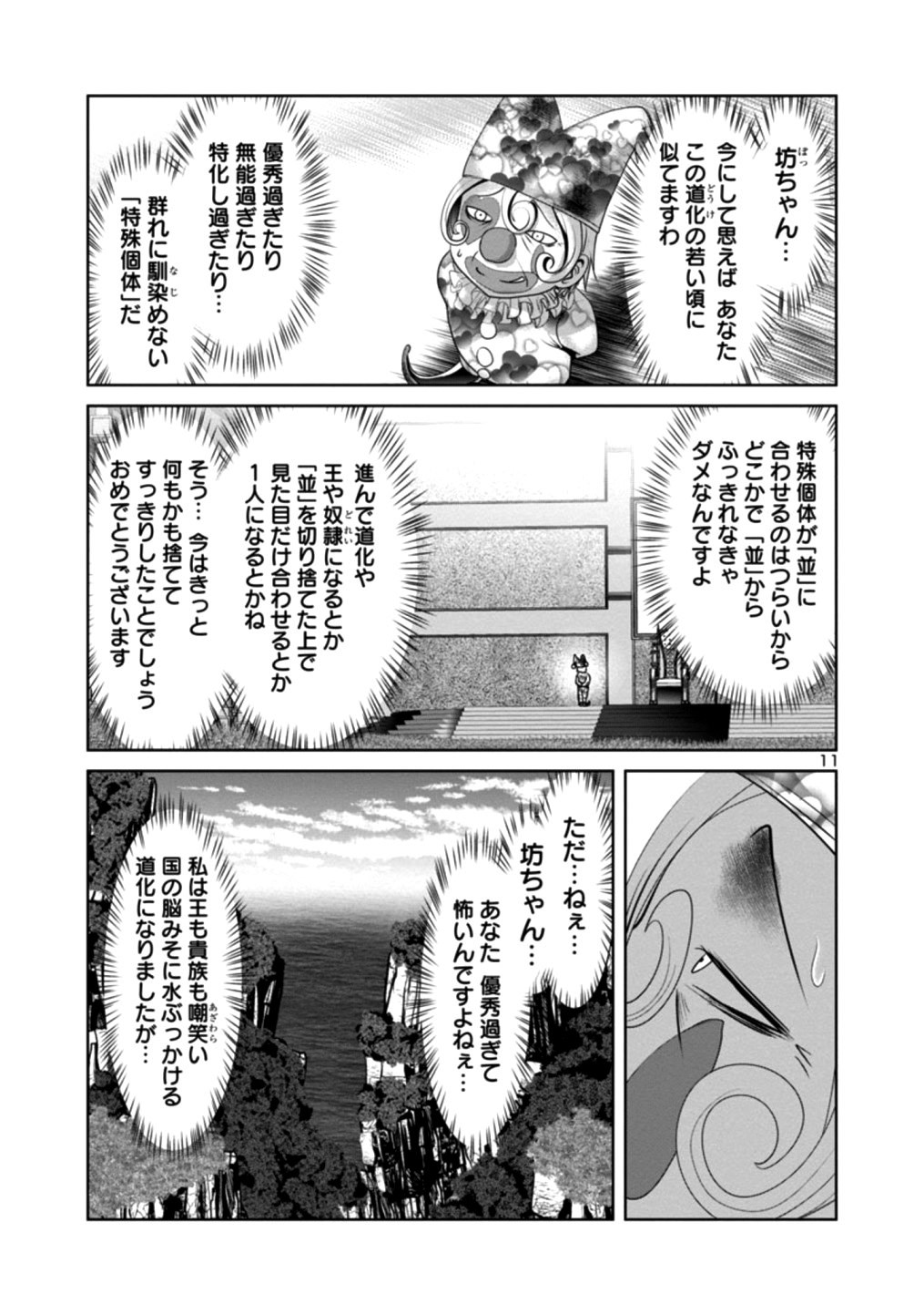 科学的に存在しうるクリーチャー娘の観察日誌 第24話 - Page 11