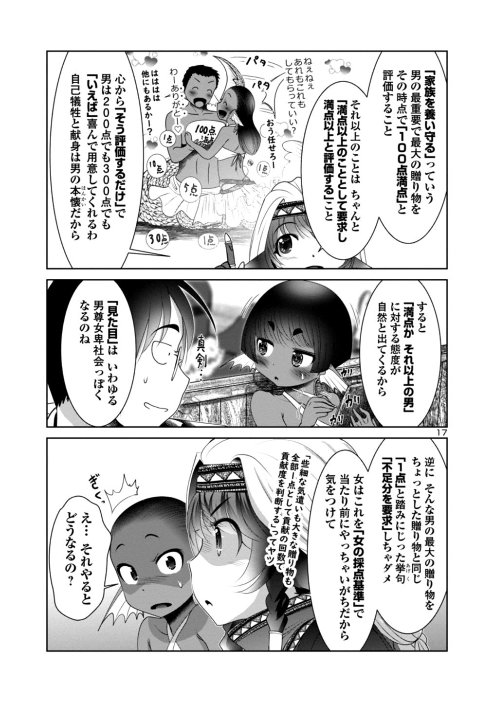 科学的に存在しうるクリーチャー娘の観察日誌 第24話 - Page 17