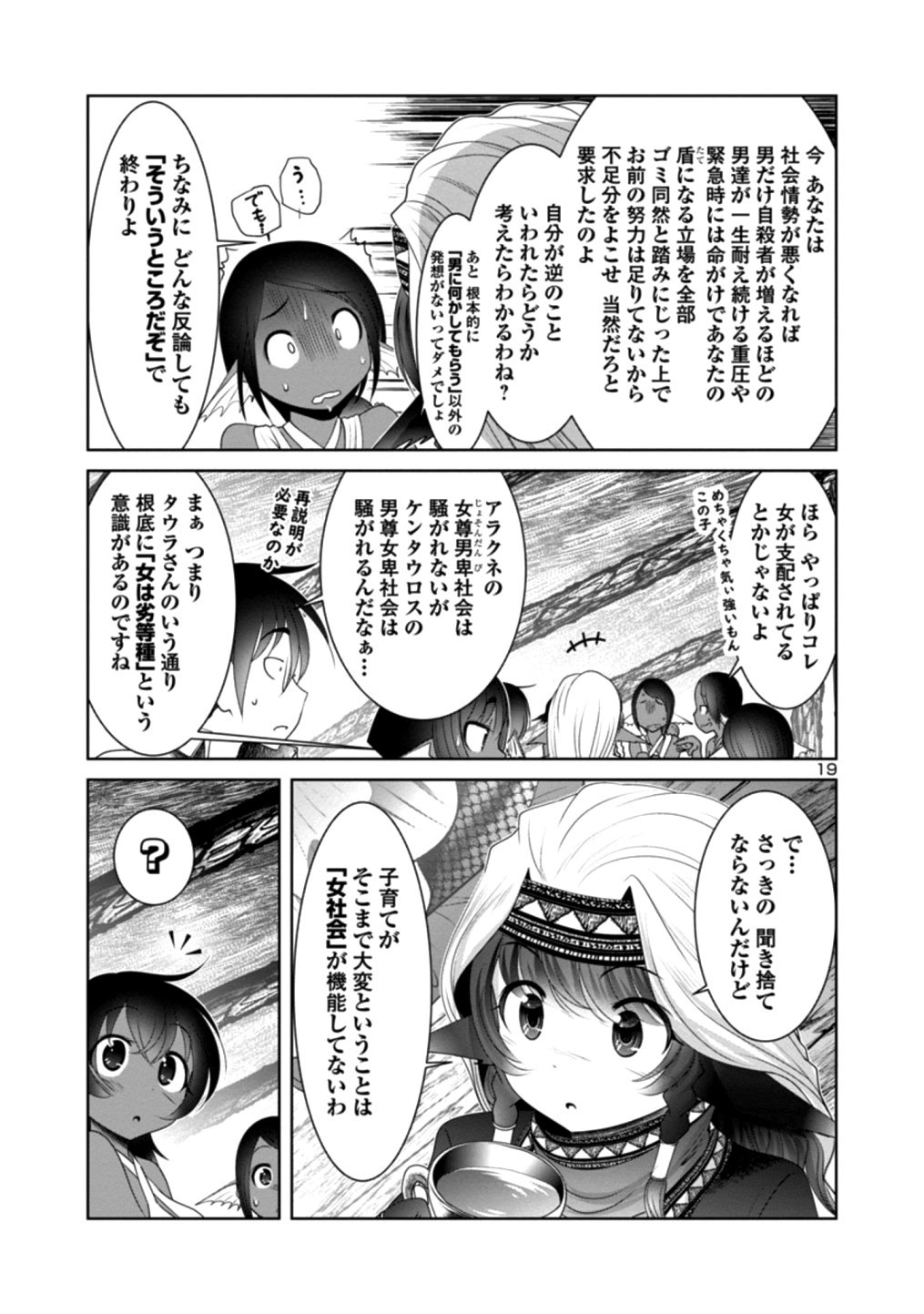 科学的に存在しうるクリーチャー娘の観察日誌 第24話 - Page 19