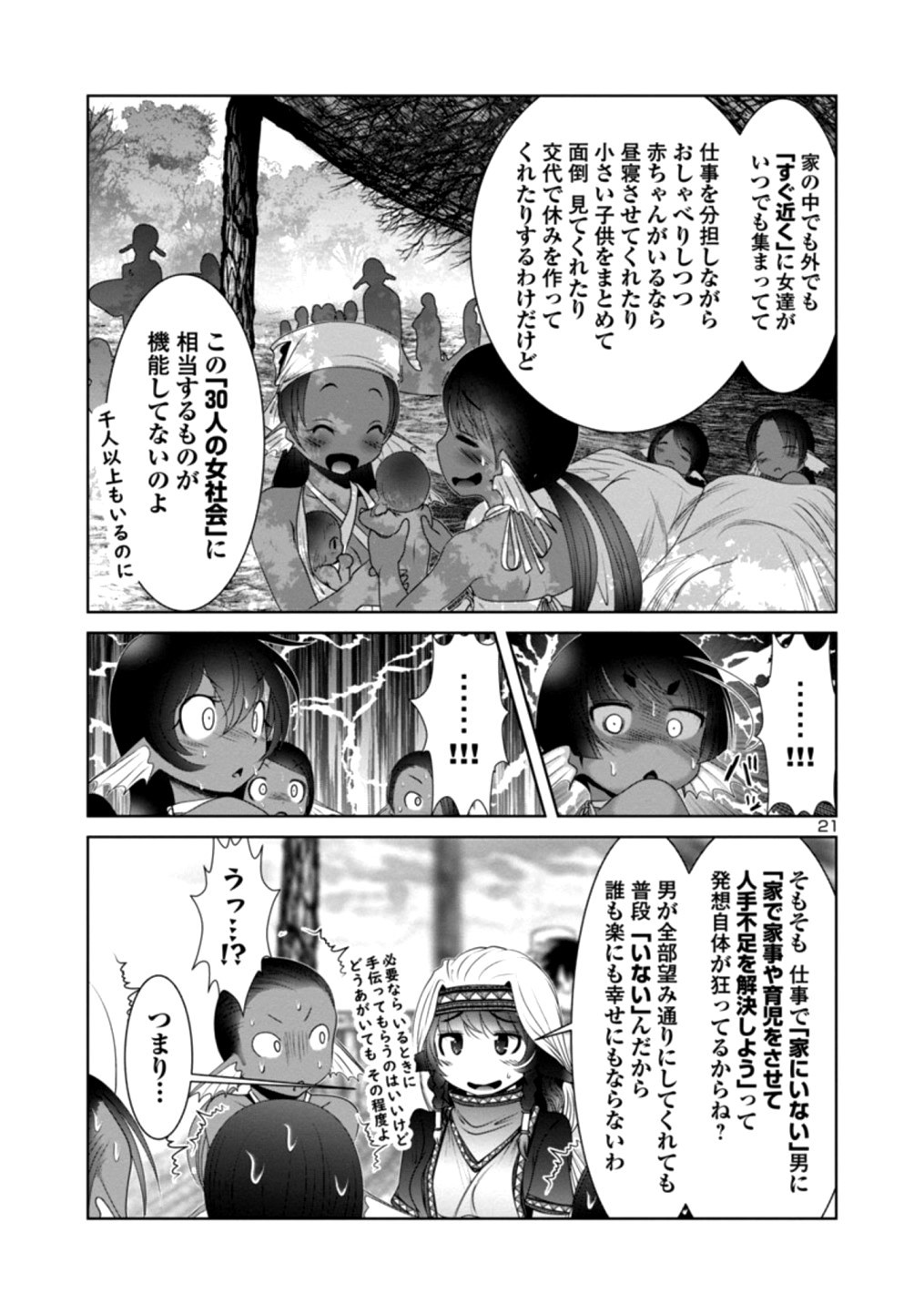 科学的に存在しうるクリーチャー娘の観察日誌 第24話 - Page 21