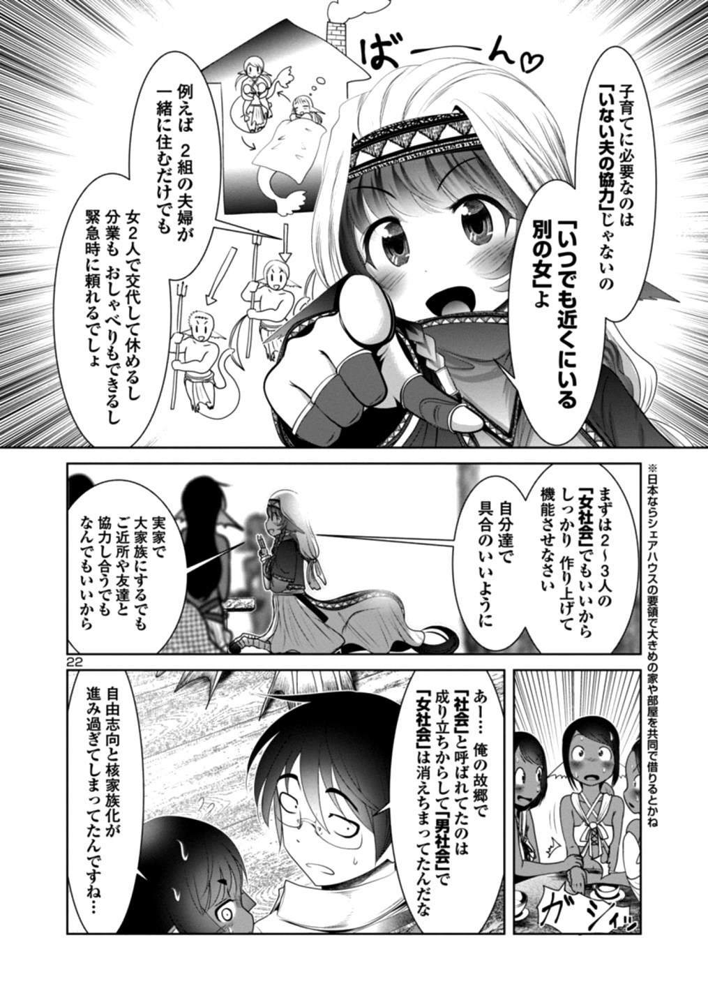 科学的に存在しうるクリーチャー娘の観察日誌 第24話 - Page 22