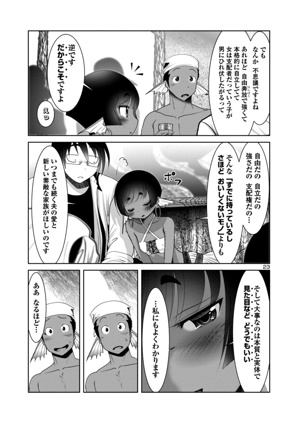 科学的に存在しうるクリーチャー娘の観察日誌 第24話 - Page 24