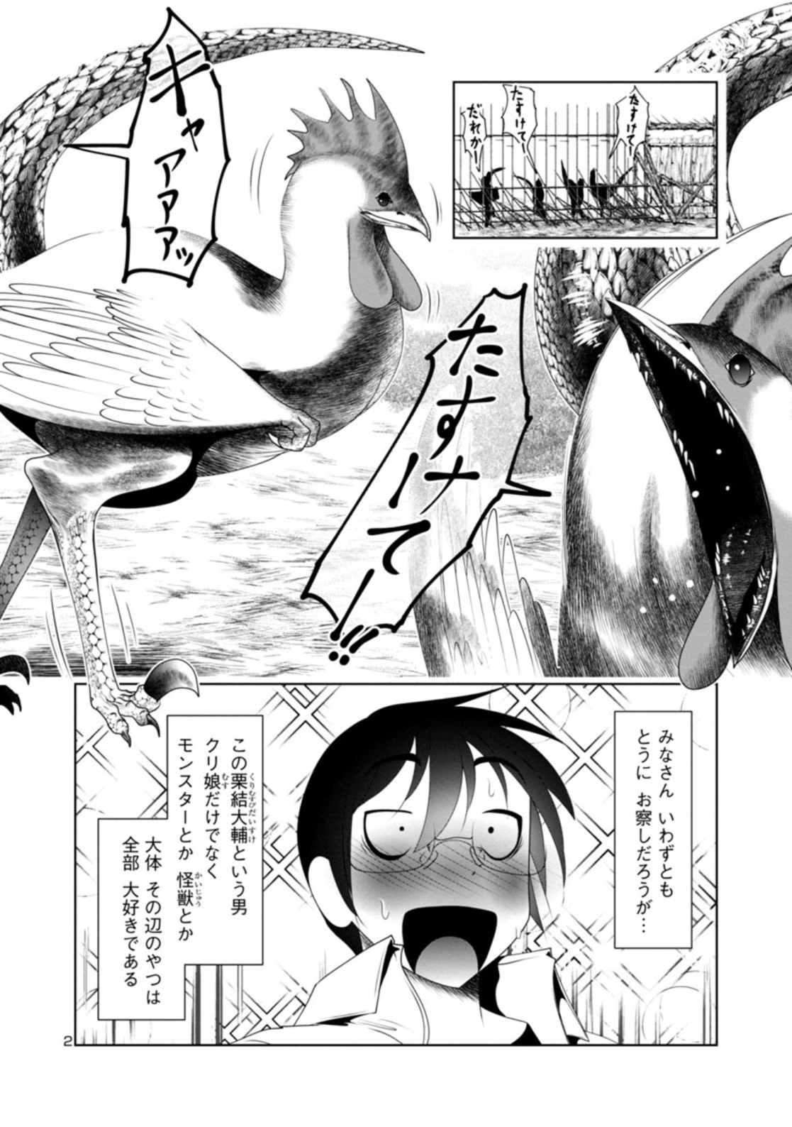 科学的に存在しうるクリーチャー娘の観察日誌 第25話 - Page 2