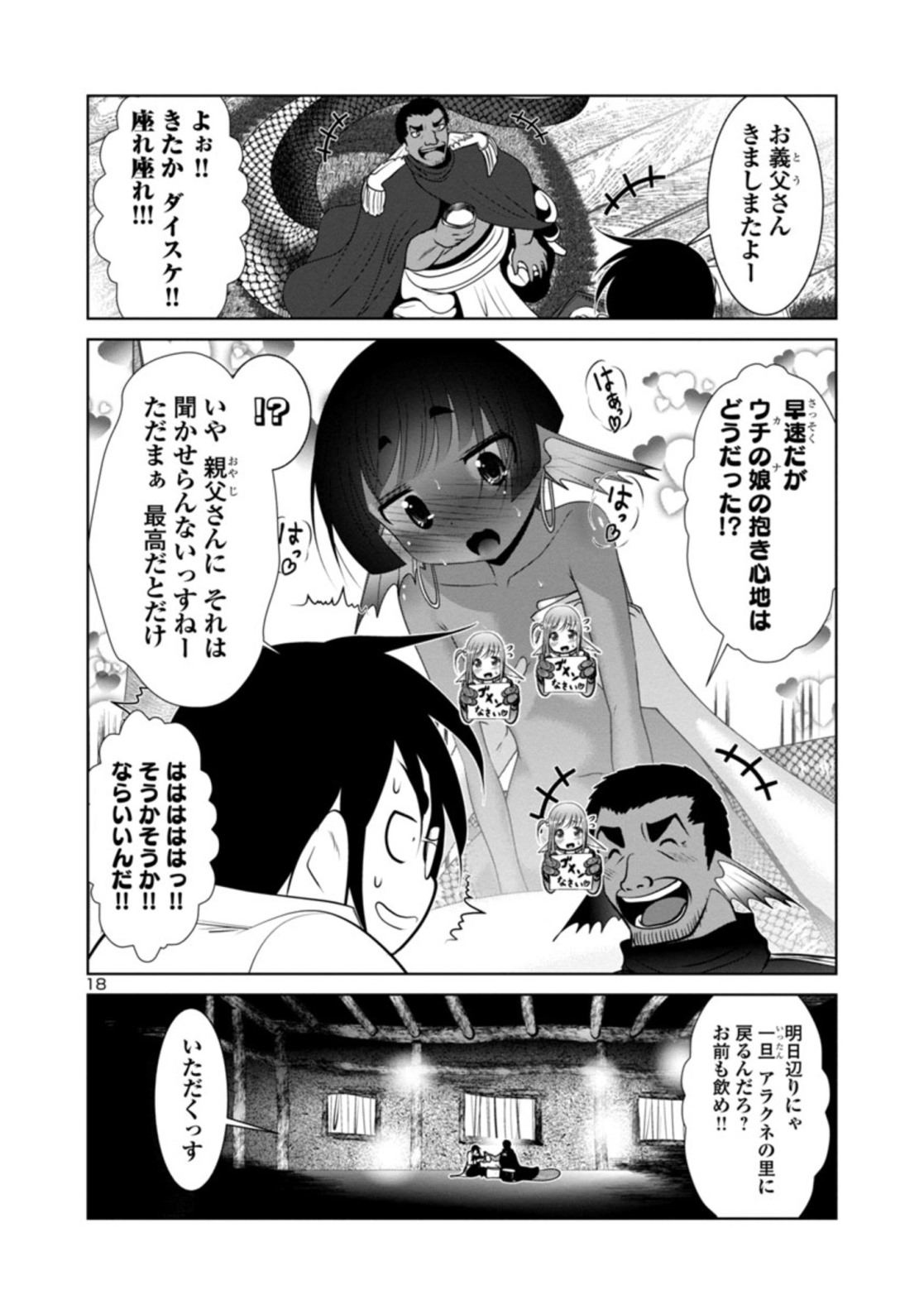 科学的に存在しうるクリーチャー娘の観察日誌 第25話 - Page 18