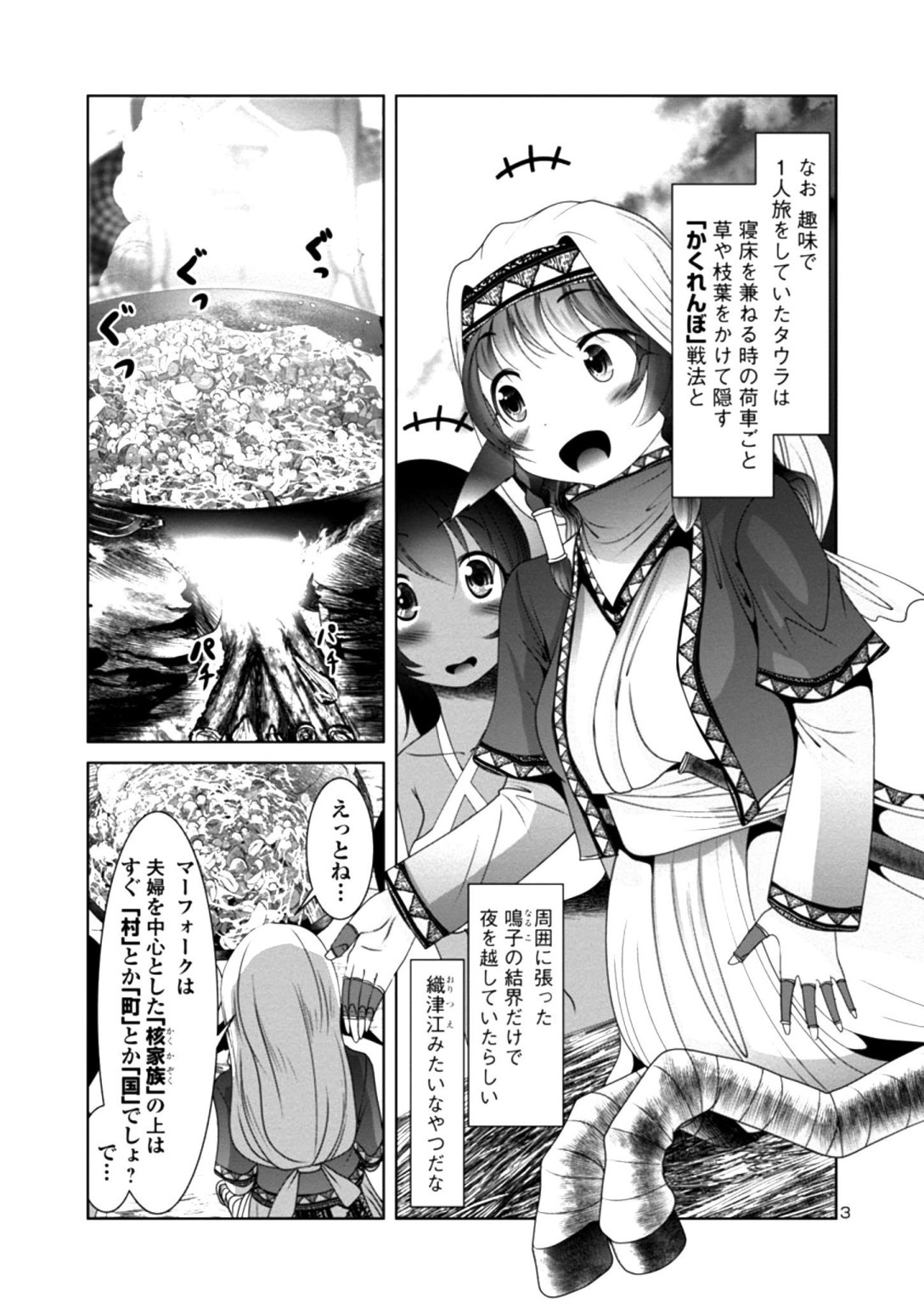 科学的に存在しうるクリーチャー娘の観察日誌 第26話 - Page 3