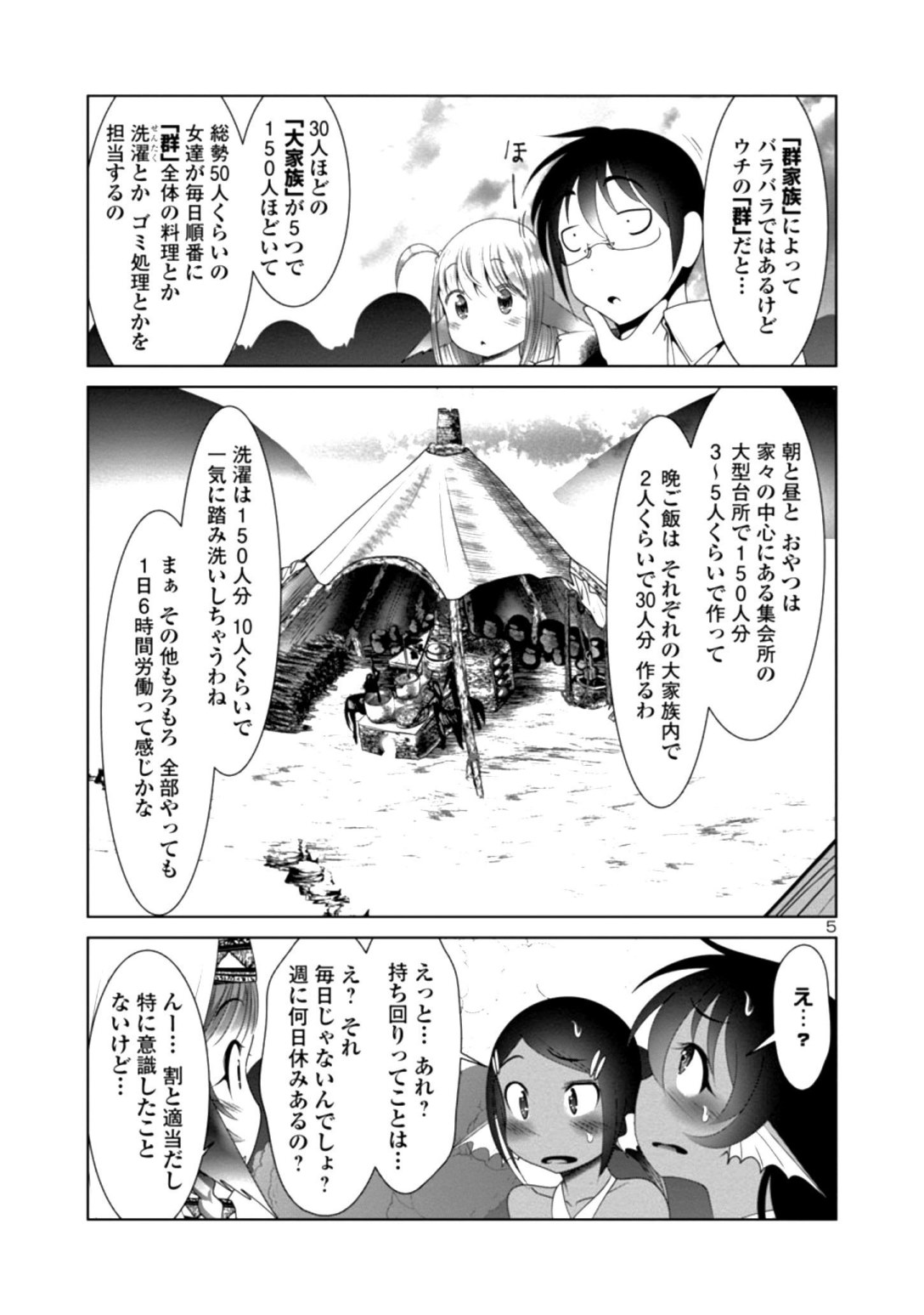 科学的に存在しうるクリーチャー娘の観察日誌 第26話 - Page 6