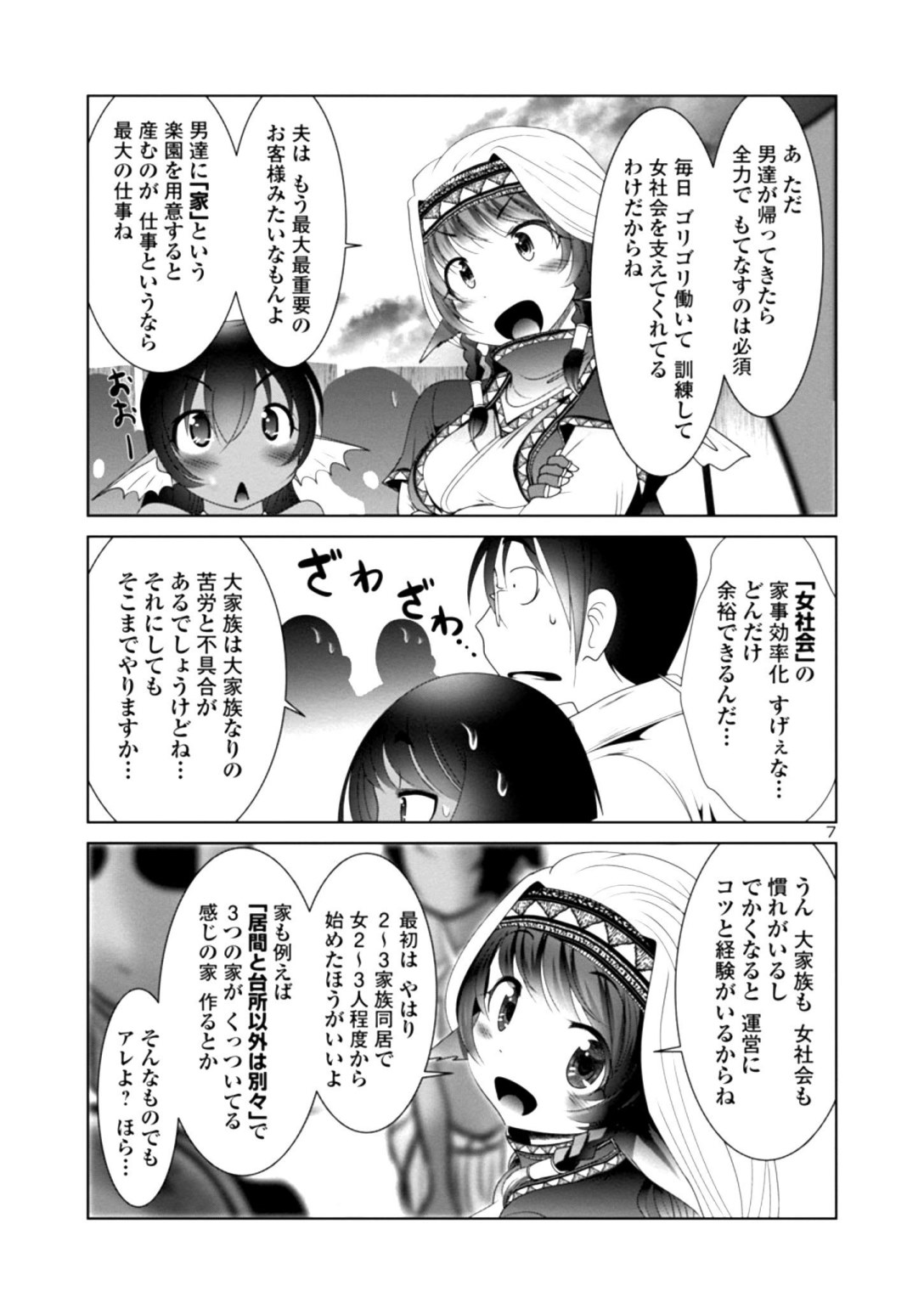 科学的に存在しうるクリーチャー娘の観察日誌 第26話 - Page 7