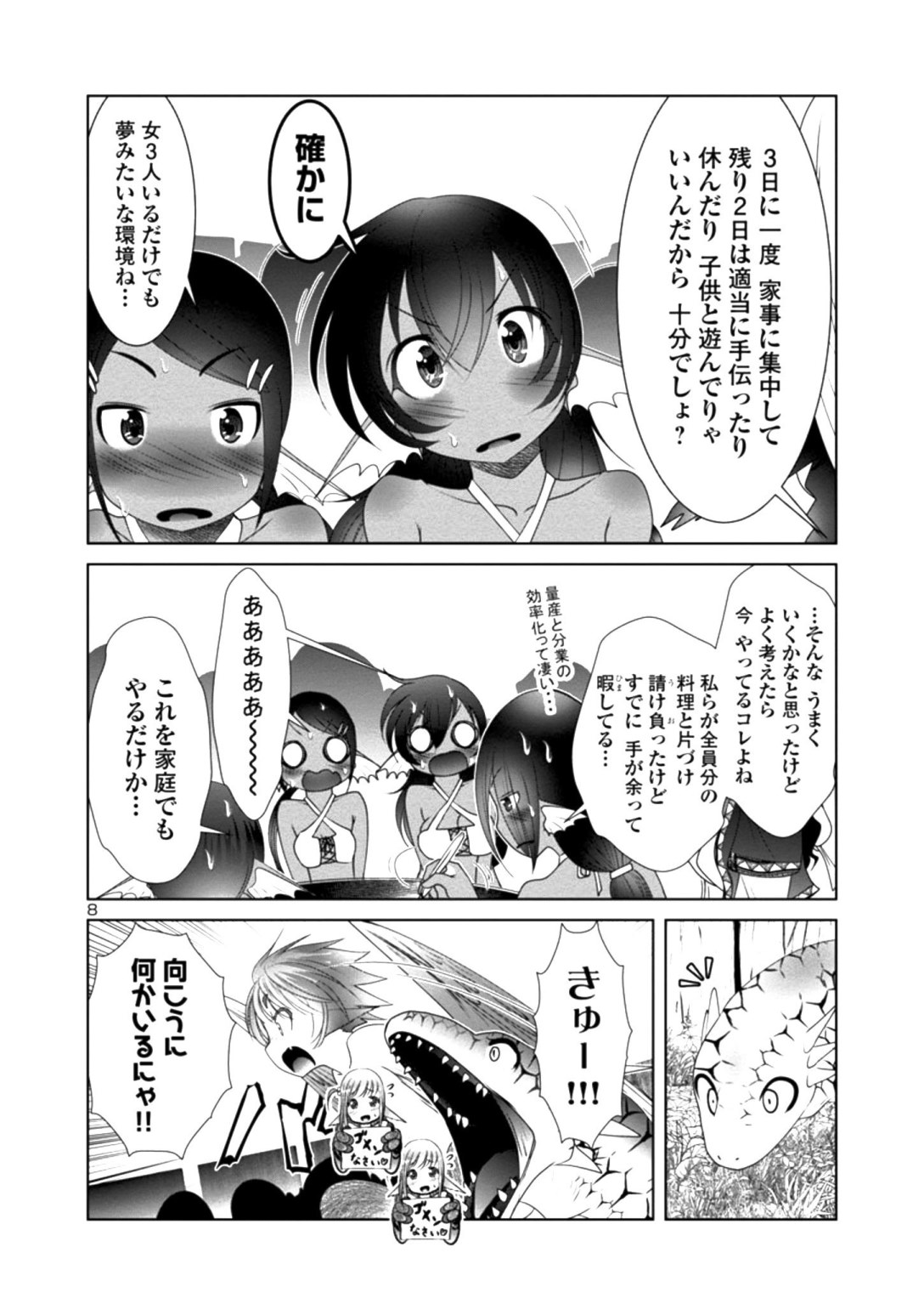 科学的に存在しうるクリーチャー娘の観察日誌 第26話 - Page 8