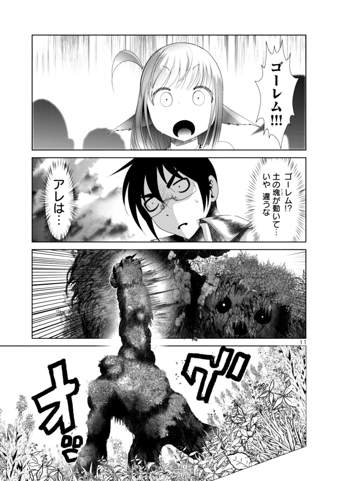 科学的に存在しうるクリーチャー娘の観察日誌 第26話 - Page 12