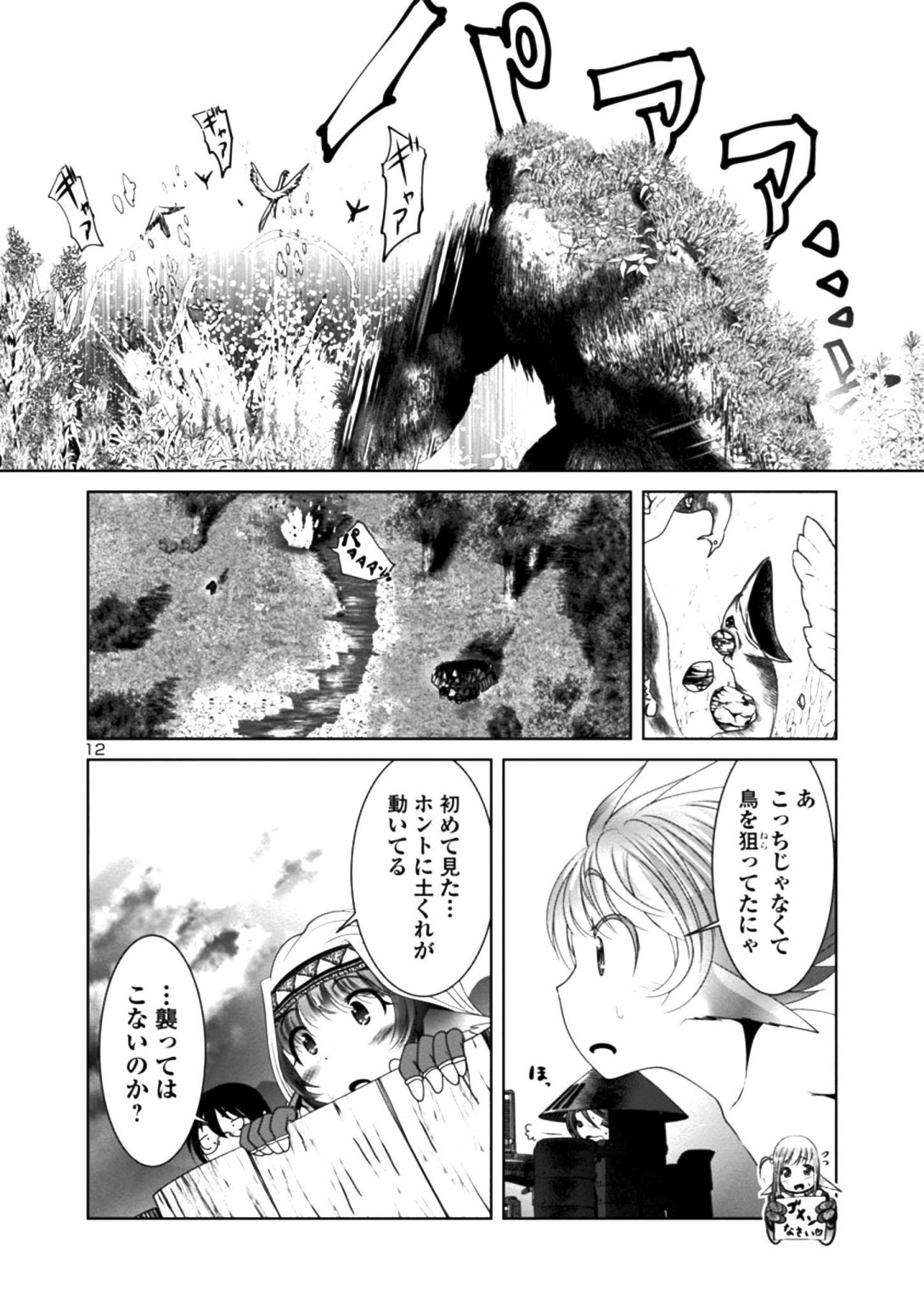 科学的に存在しうるクリーチャー娘の観察日誌 第26話 - Page 13