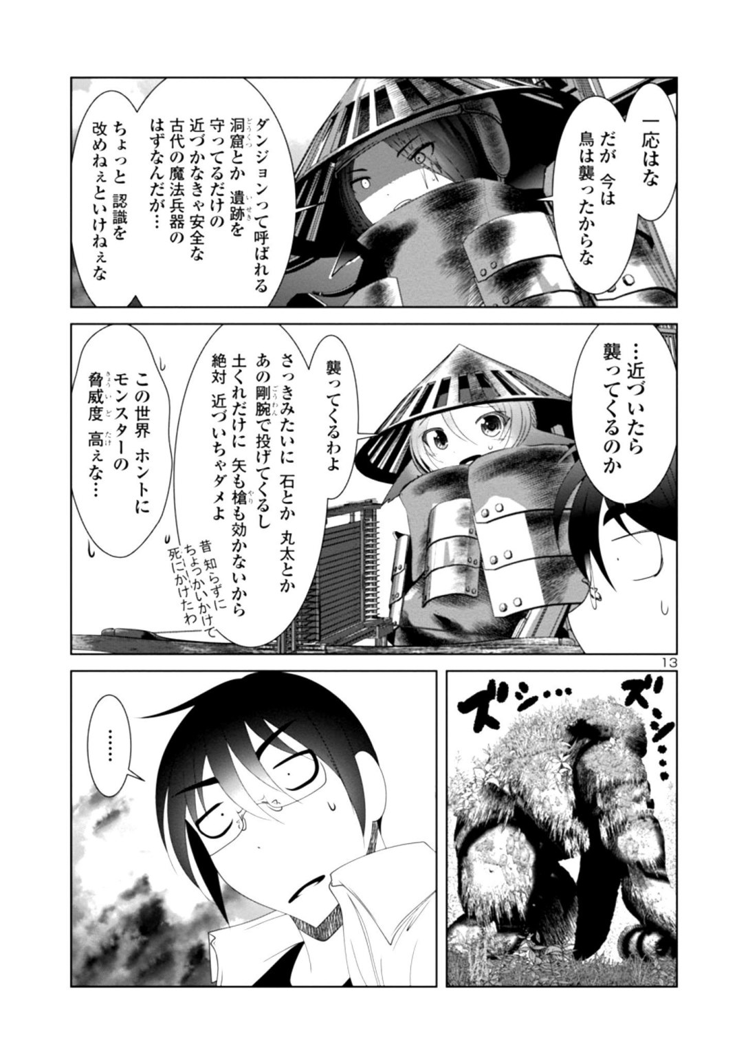 科学的に存在しうるクリーチャー娘の観察日誌 第26話 - Page 13