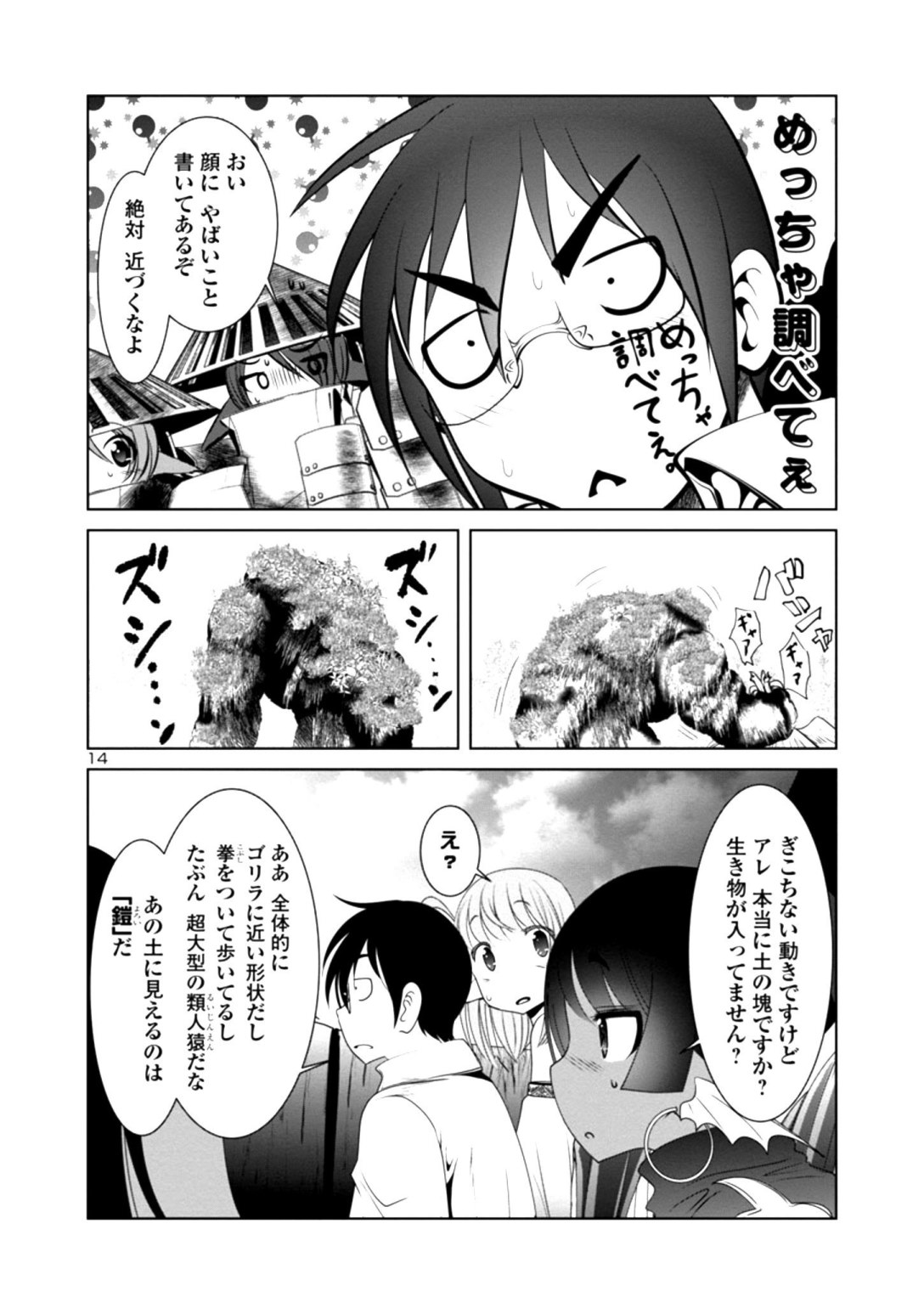 科学的に存在しうるクリーチャー娘の観察日誌 第26話 - Page 15