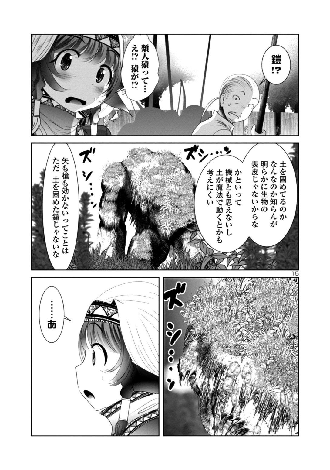 科学的に存在しうるクリーチャー娘の観察日誌 第26話 - Page 15