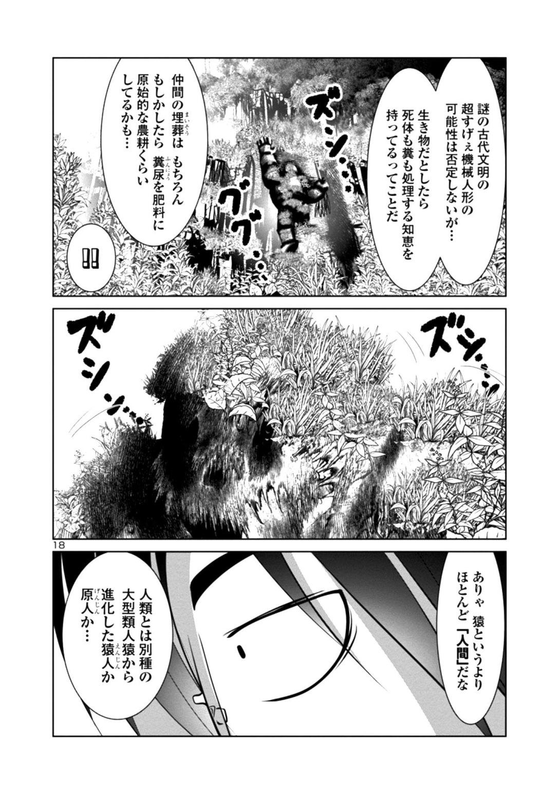 科学的に存在しうるクリーチャー娘の観察日誌 第26話 - Page 19