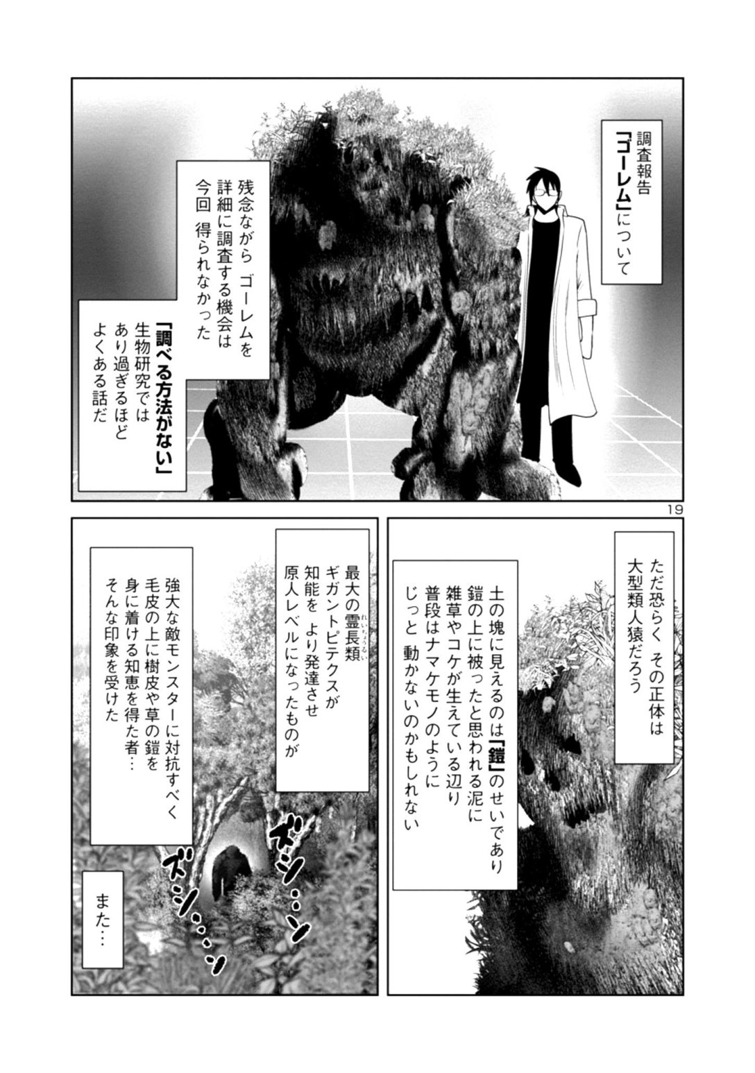 科学的に存在しうるクリーチャー娘の観察日誌 第26話 - Page 19