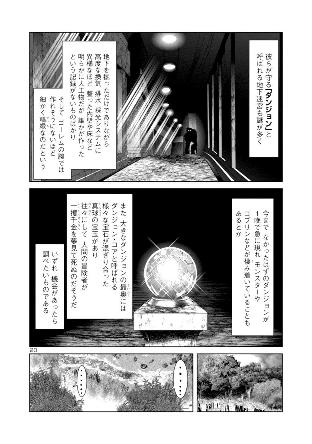 科学的に存在しうるクリーチャー娘の観察日誌 第26話 - Page 21