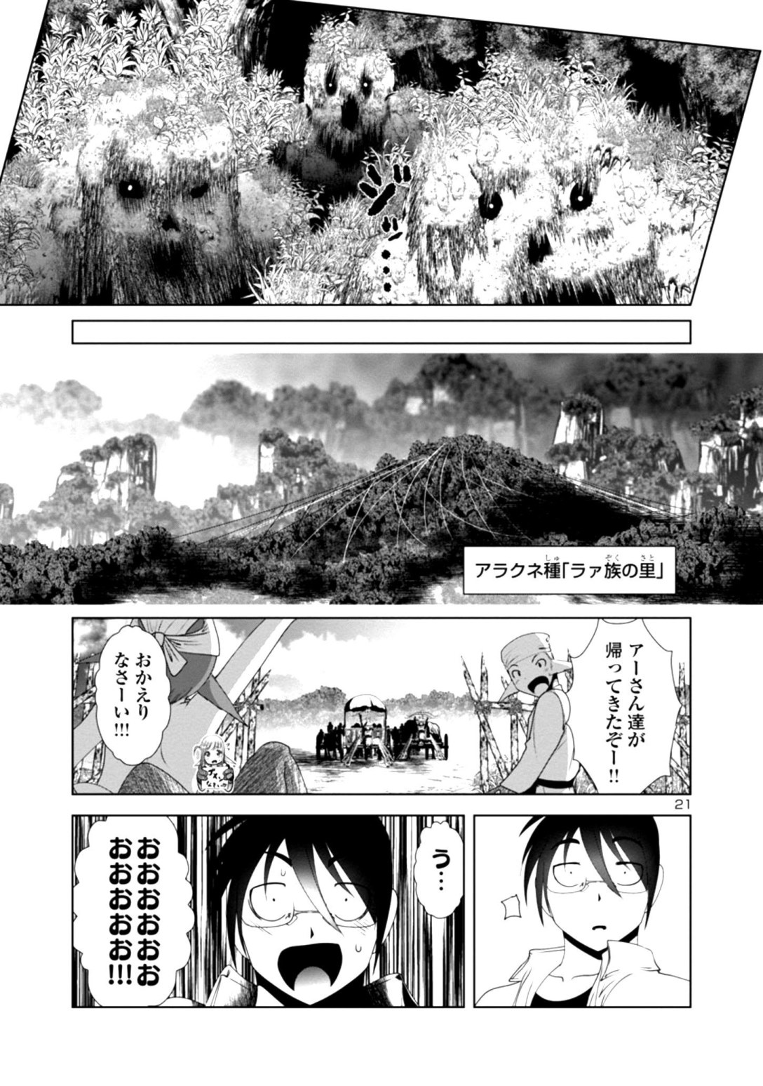 科学的に存在しうるクリーチャー娘の観察日誌 第26話 - Page 22