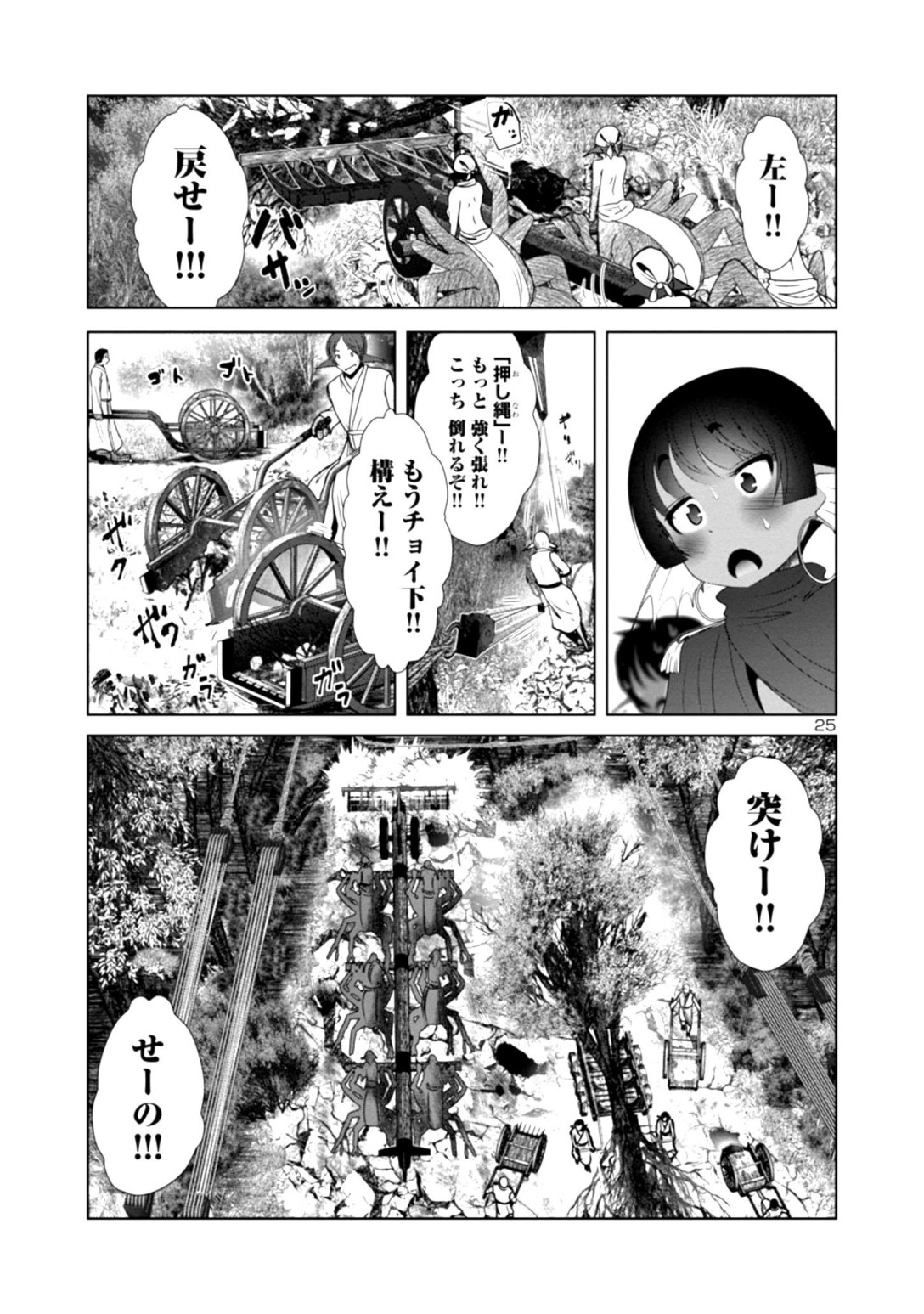 科学的に存在しうるクリーチャー娘の観察日誌 第26話 - Page 26