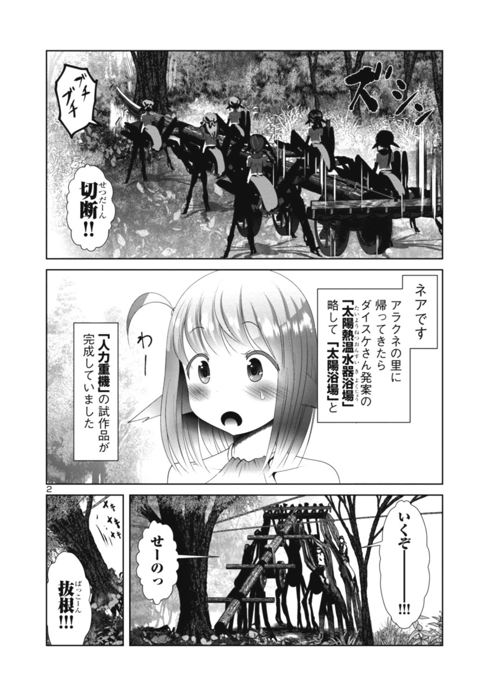 科学的に存在しうるクリーチャー娘の観察日誌 第27話 - Page 2