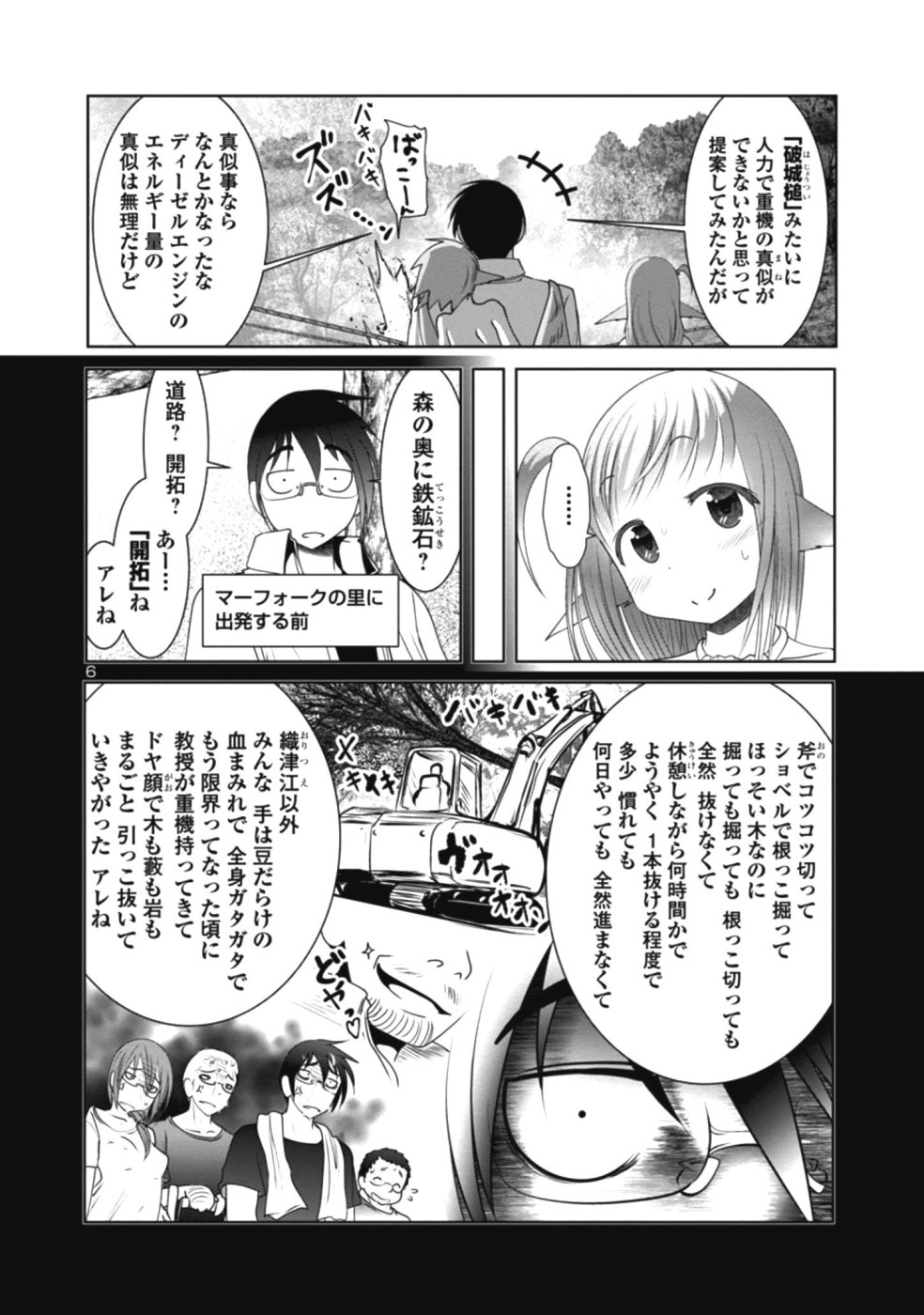 科学的に存在しうるクリーチャー娘の観察日誌 第27話 - Page 6