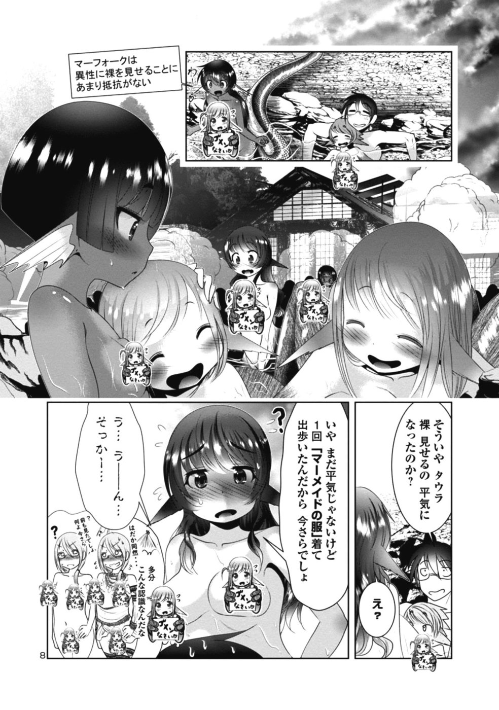 科学的に存在しうるクリーチャー娘の観察日誌 第27話 - Page 8