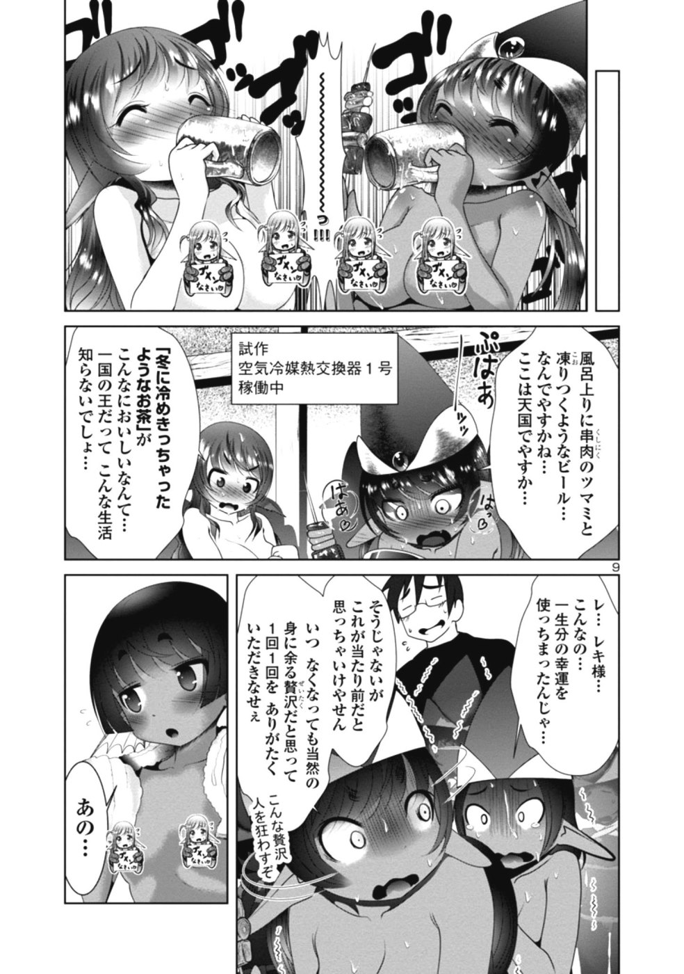 科学的に存在しうるクリーチャー娘の観察日誌 第27話 - Page 9