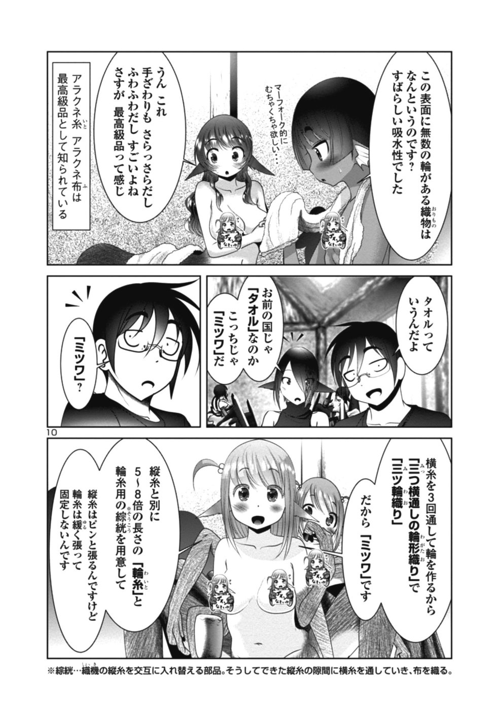 科学的に存在しうるクリーチャー娘の観察日誌 第27話 - Page 10