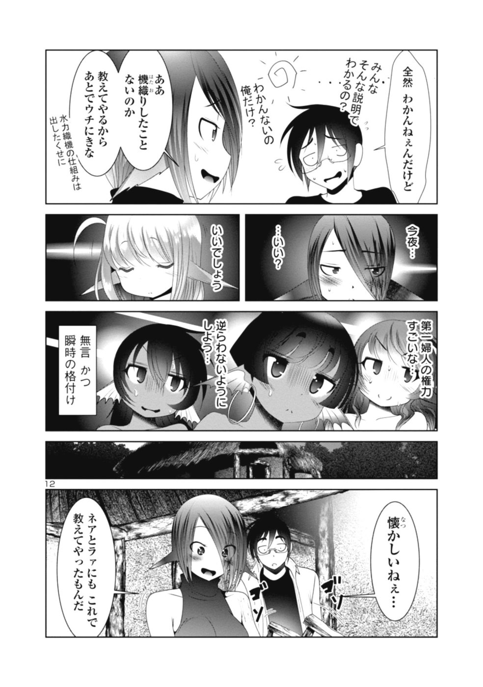 科学的に存在しうるクリーチャー娘の観察日誌 第27話 - Page 12