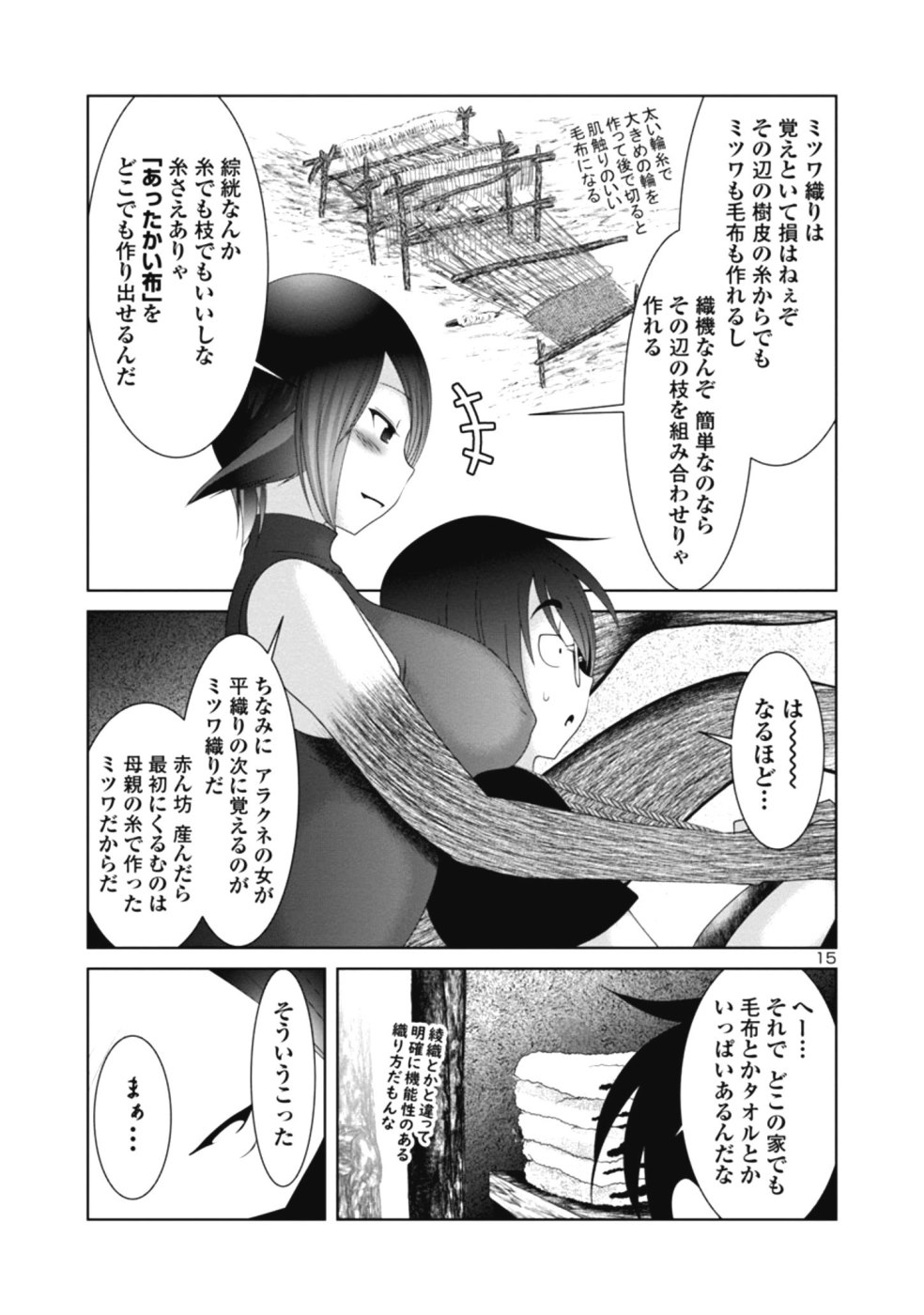 科学的に存在しうるクリーチャー娘の観察日誌 第27話 - Page 15