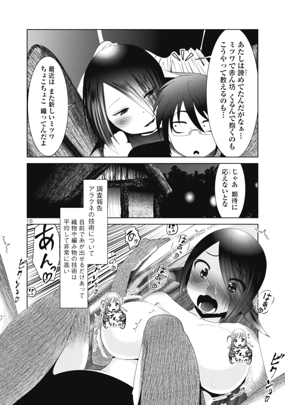 科学的に存在しうるクリーチャー娘の観察日誌 第27話 - Page 16