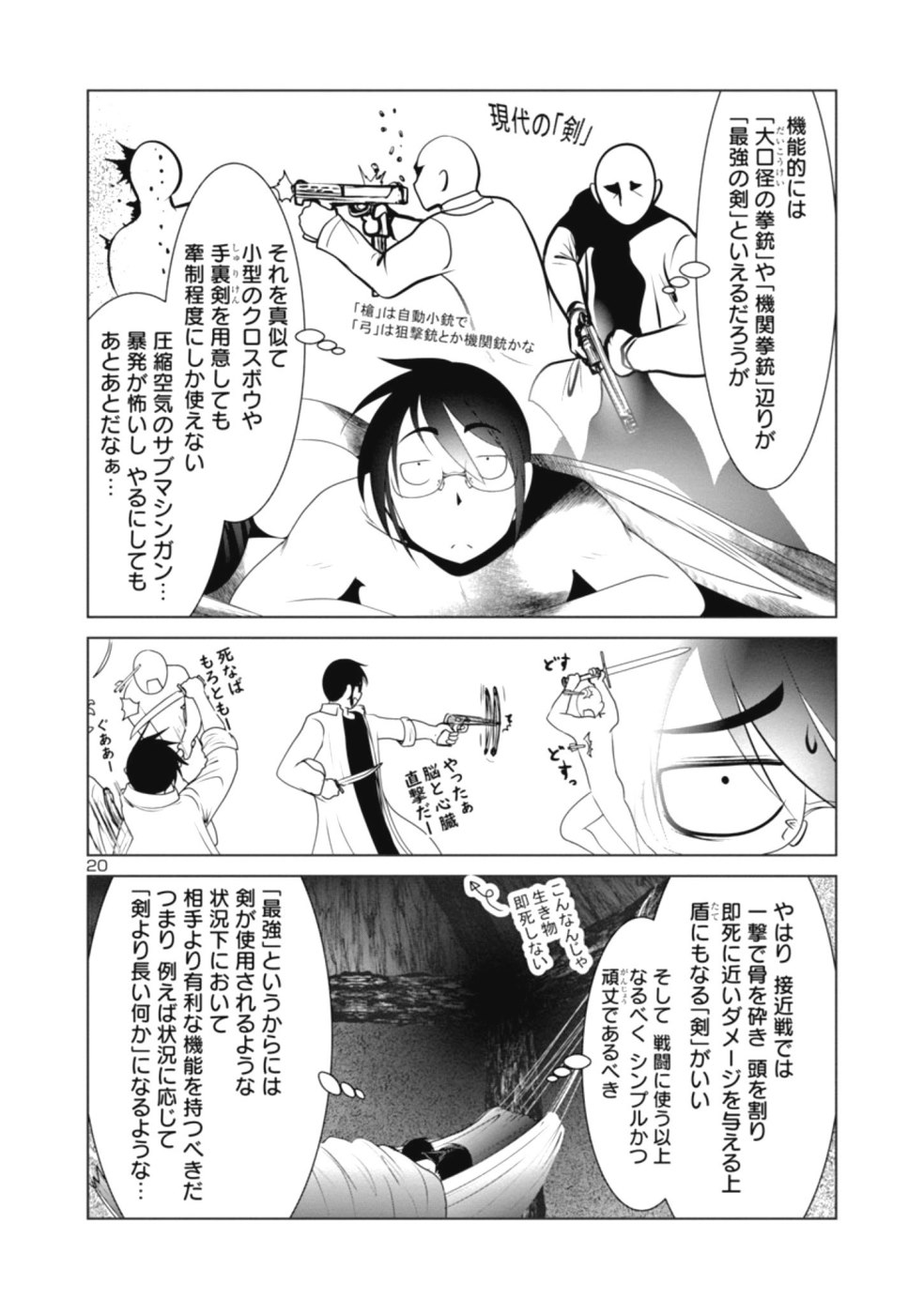 科学的に存在しうるクリーチャー娘の観察日誌 第27話 - Page 20