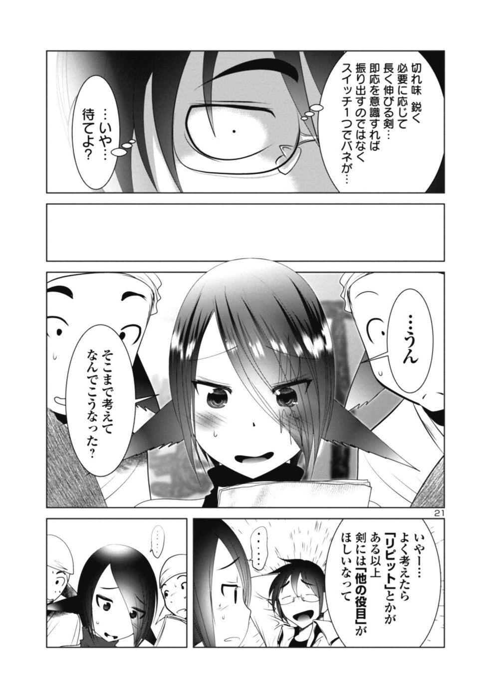 科学的に存在しうるクリーチャー娘の観察日誌 第27話 - Page 21