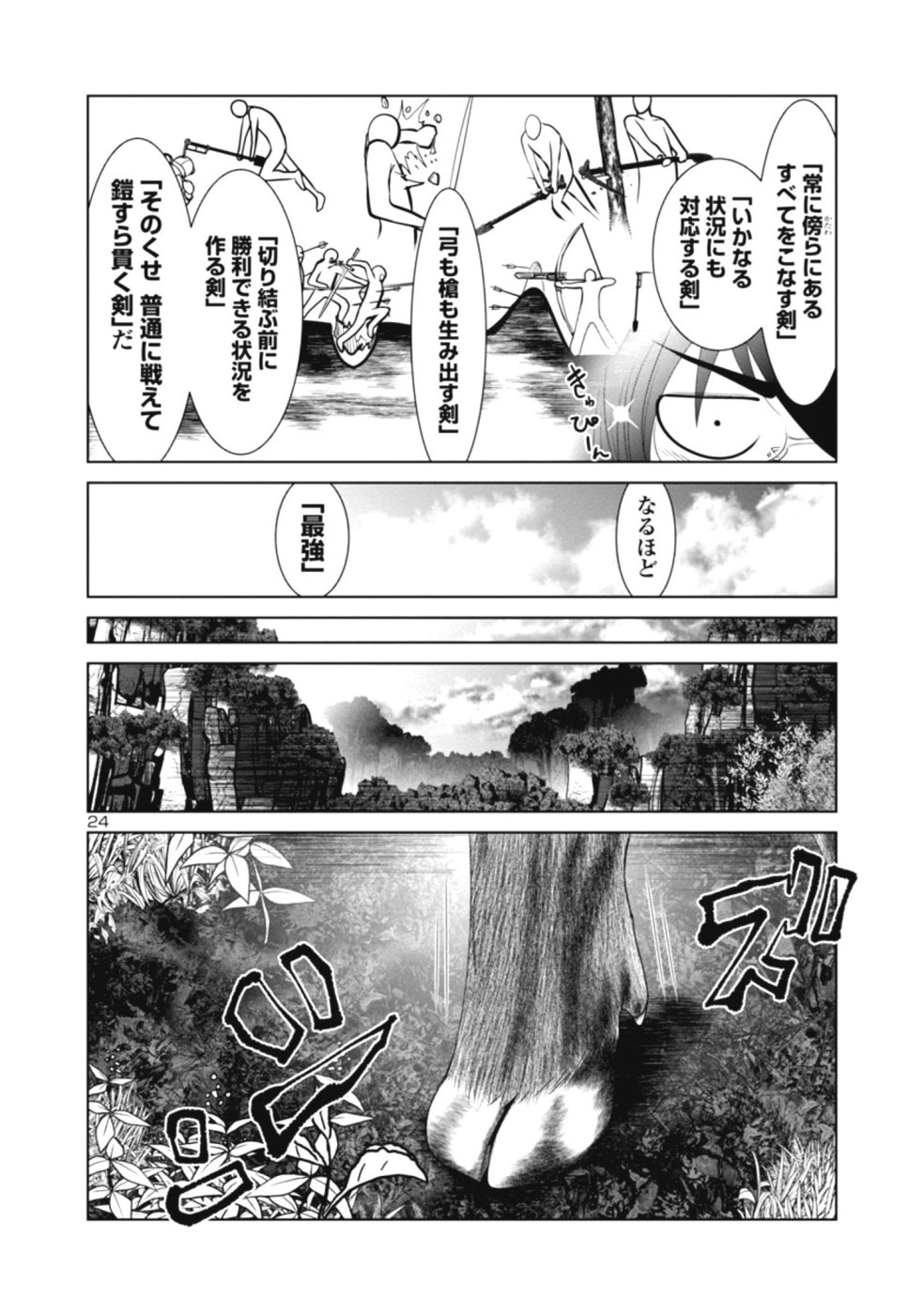 科学的に存在しうるクリーチャー娘の観察日誌 第27話 - Page 24