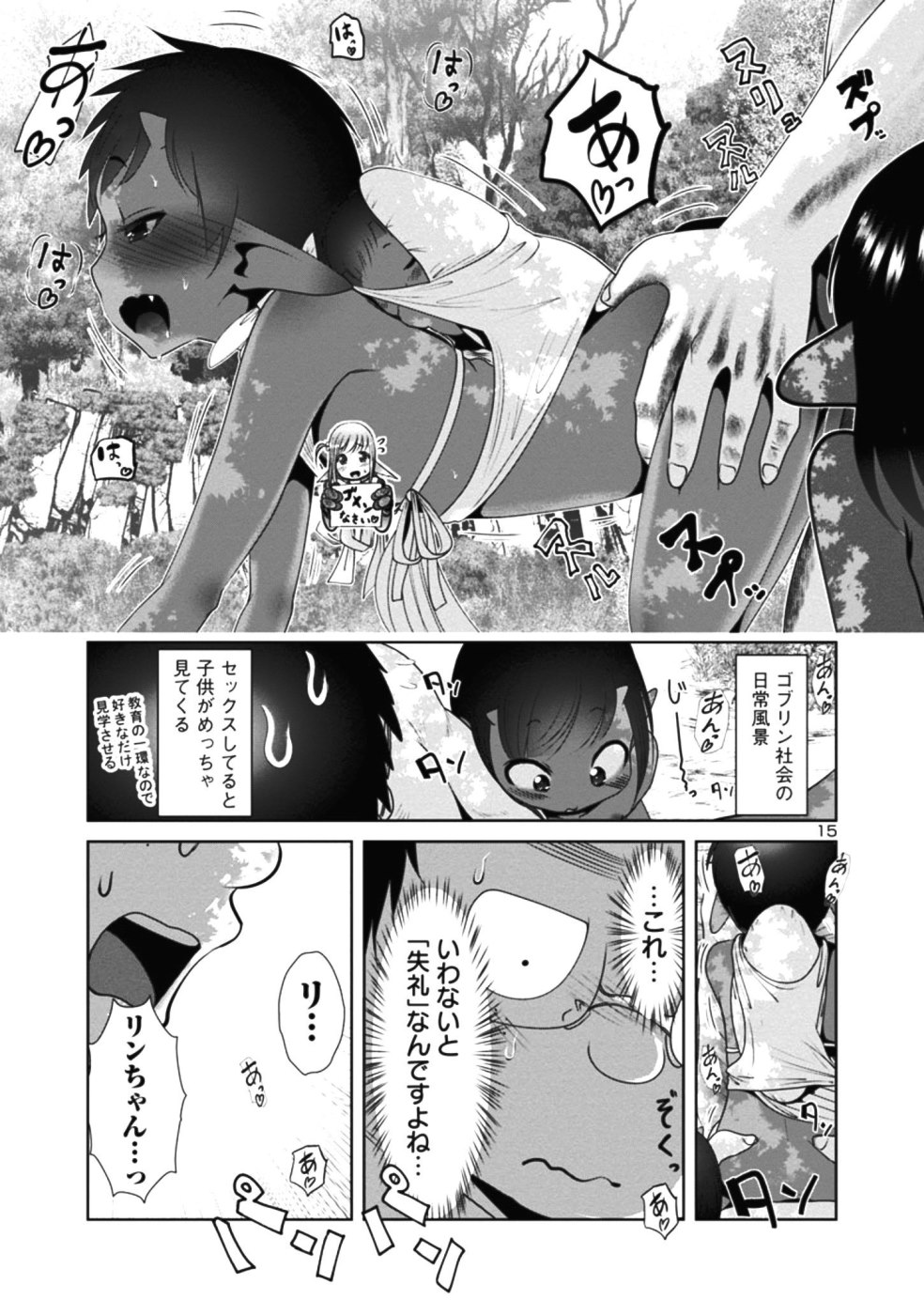 科学的に存在しうるクリーチャー娘の観察日誌 第28話 - Page 16