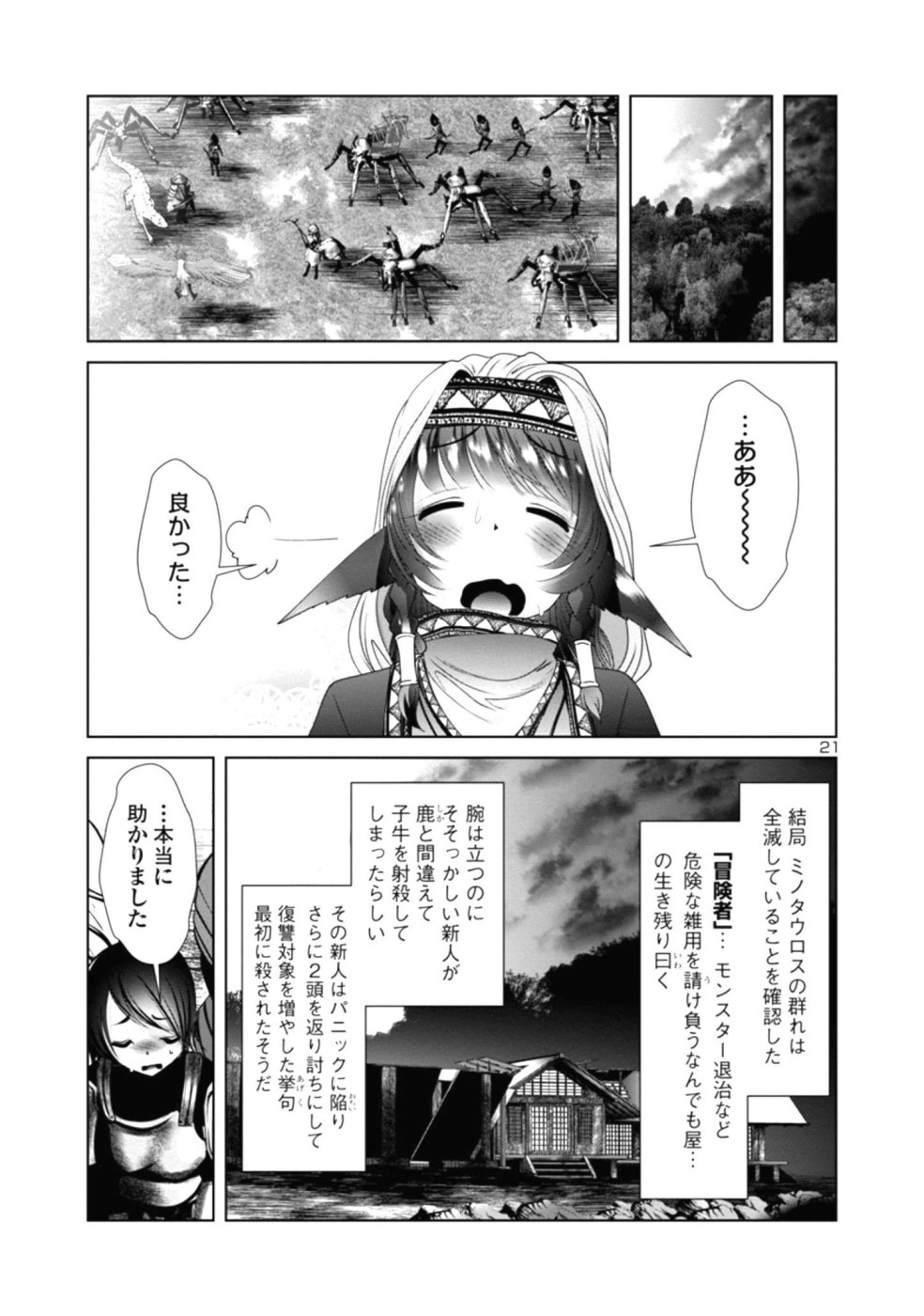 科学的に存在しうるクリーチャー娘の観察日誌 第28話 - Page 21