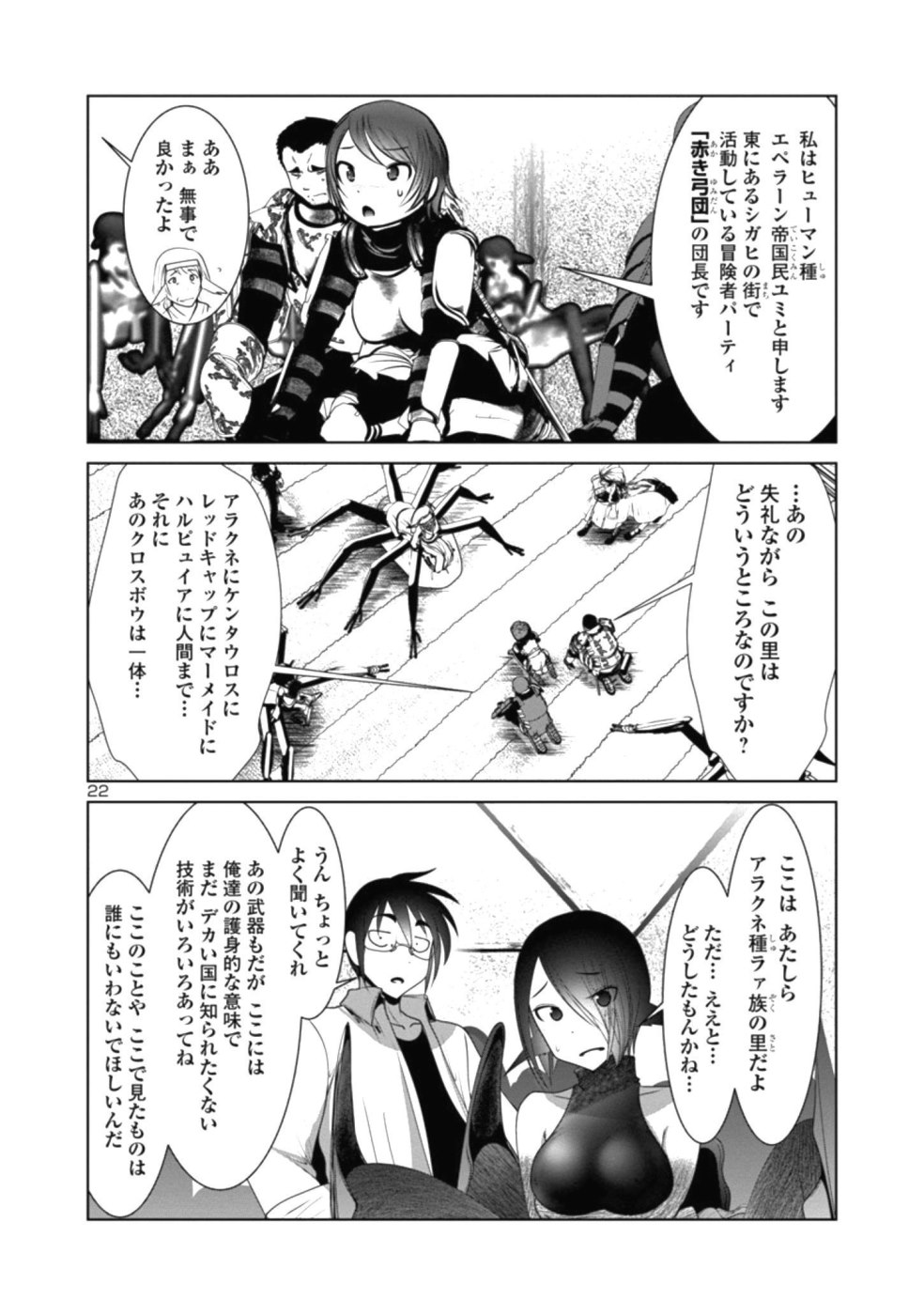 科学的に存在しうるクリーチャー娘の観察日誌 第28話 - Page 23