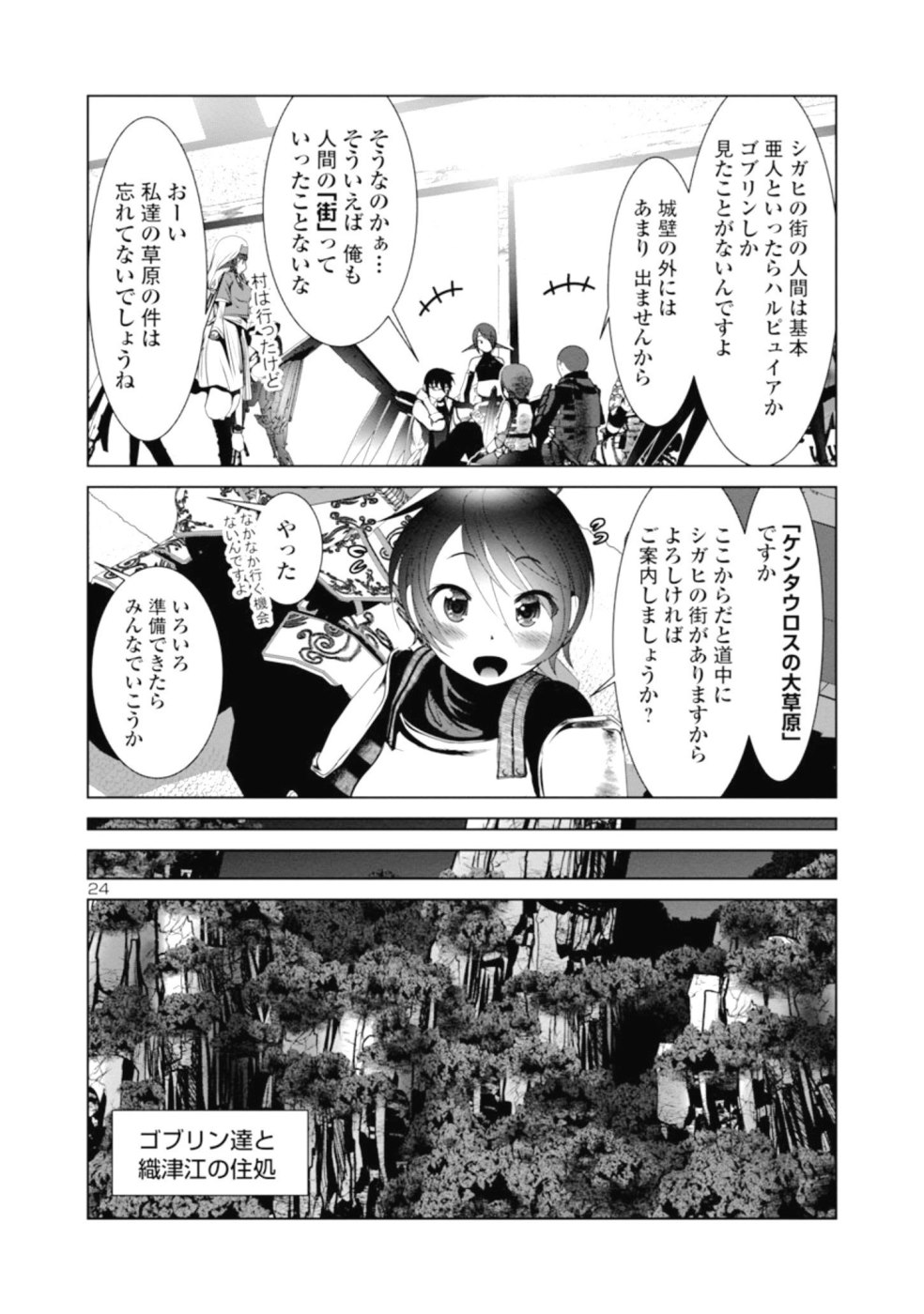 科学的に存在しうるクリーチャー娘の観察日誌 第28話 - Page 25