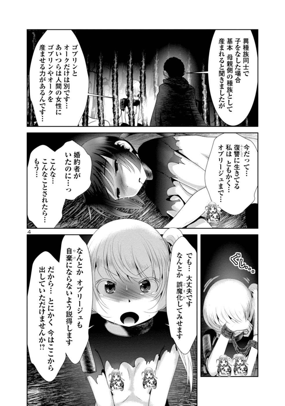 科学的に存在しうるクリーチャー娘の観察日誌 第29話 - Page 4