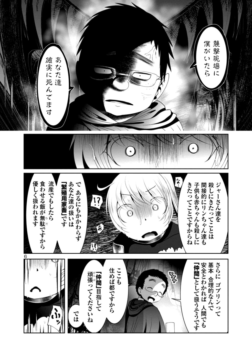 科学的に存在しうるクリーチャー娘の観察日誌 第29話 - Page 7