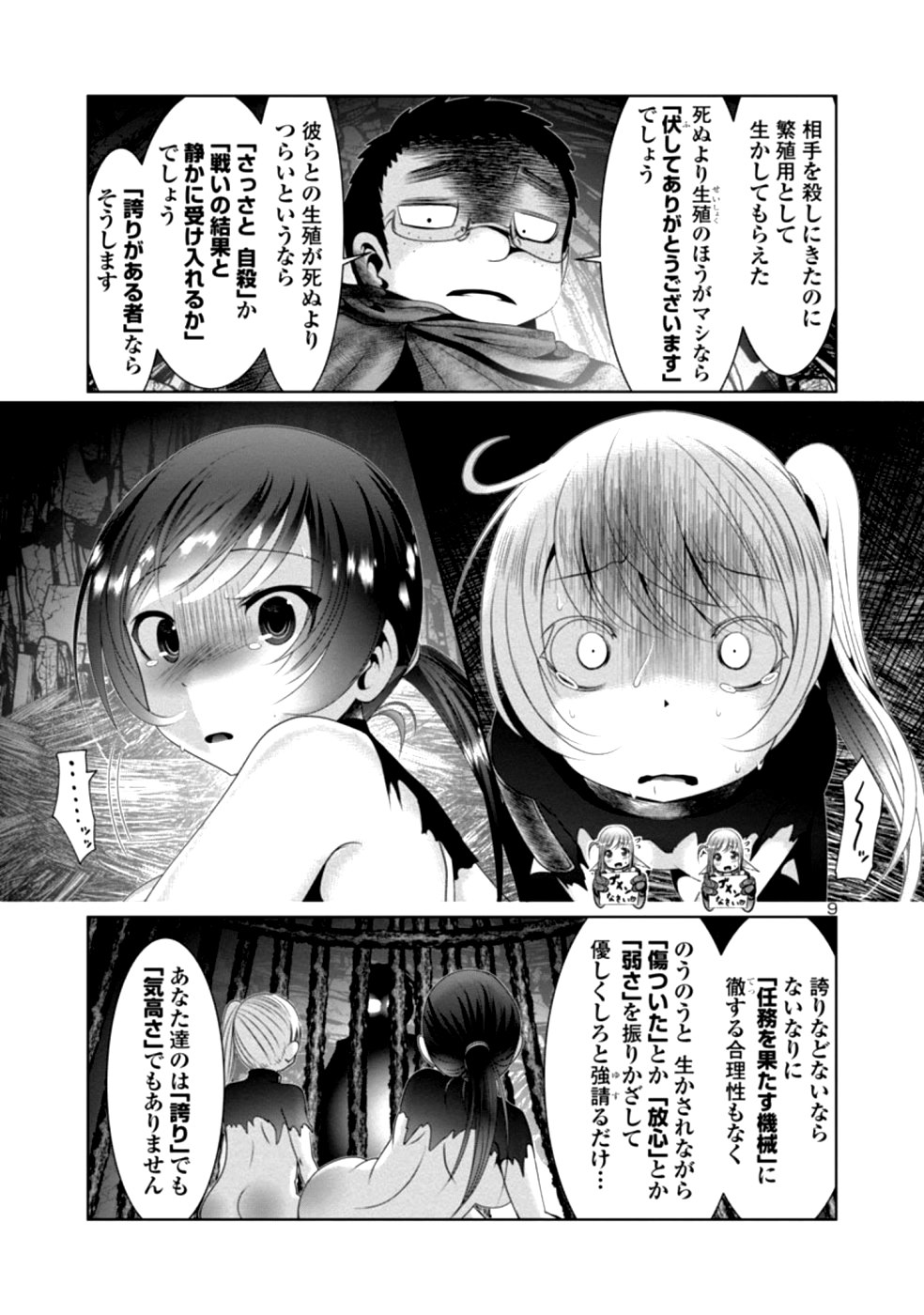 科学的に存在しうるクリーチャー娘の観察日誌 第29話 - Page 9