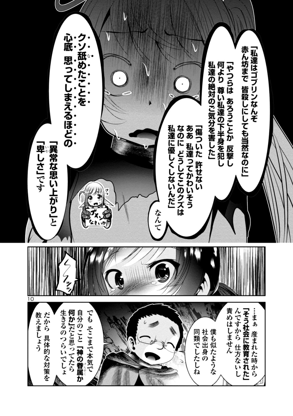 科学的に存在しうるクリーチャー娘の観察日誌 第29話 - Page 10