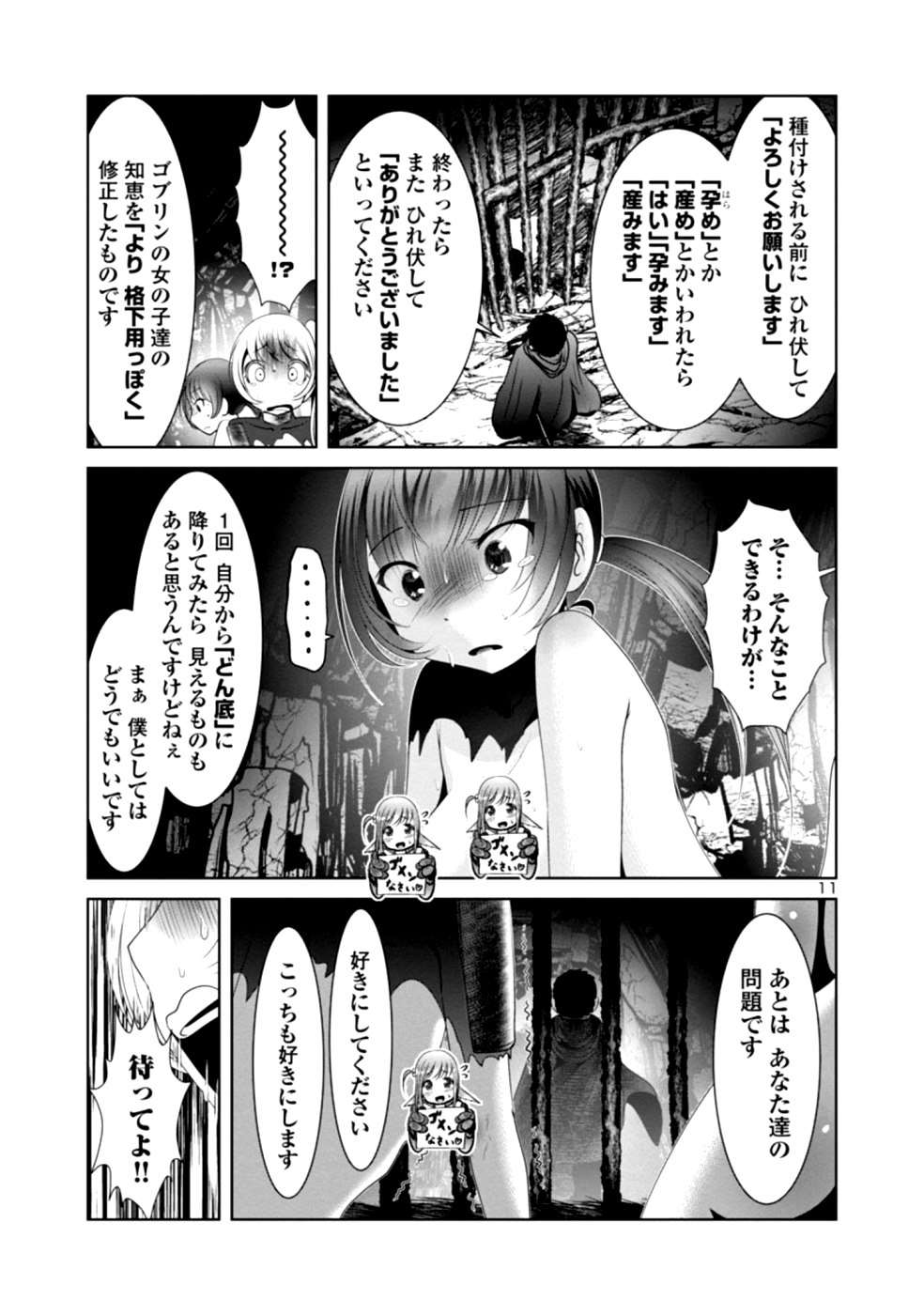 科学的に存在しうるクリーチャー娘の観察日誌 第29話 - Page 11