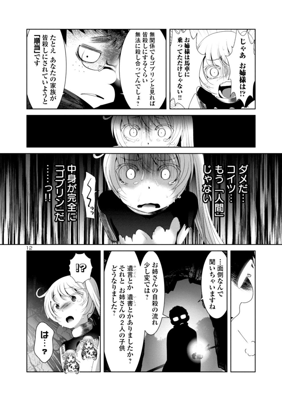 科学的に存在しうるクリーチャー娘の観察日誌 第29話 - Page 13