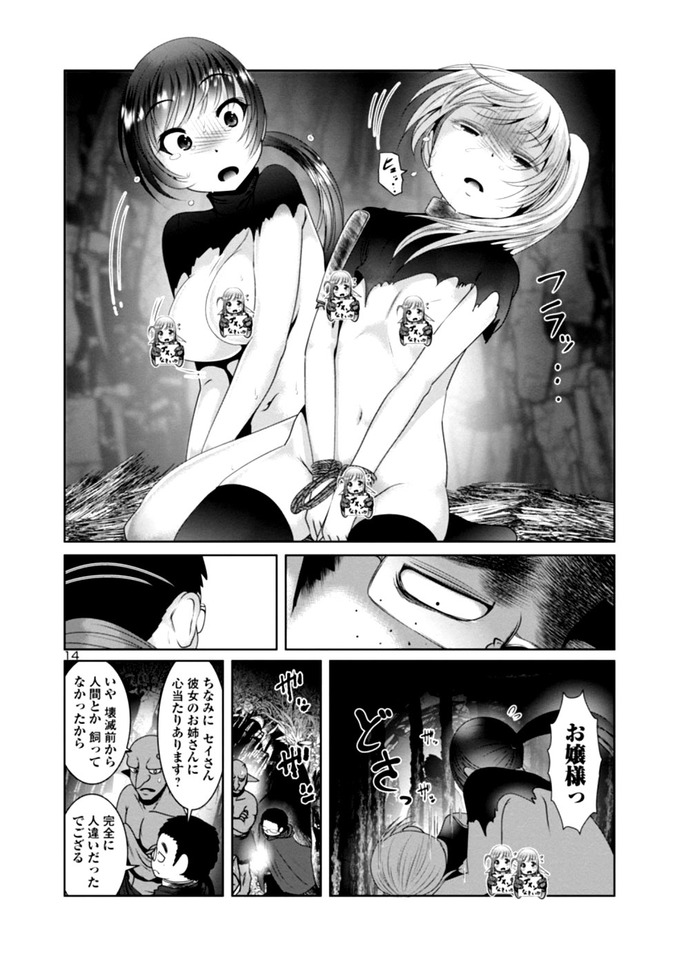 科学的に存在しうるクリーチャー娘の観察日誌 第29話 - Page 14