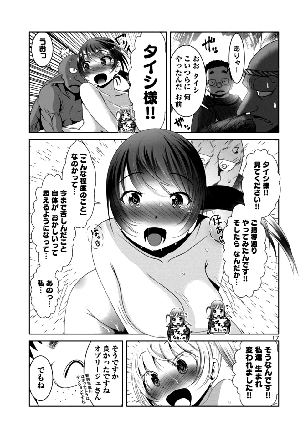 科学的に存在しうるクリーチャー娘の観察日誌 第29話 - Page 17