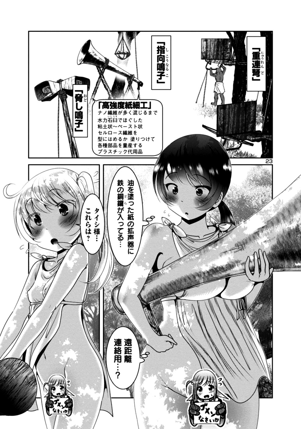 科学的に存在しうるクリーチャー娘の観察日誌 第29話 - Page 24